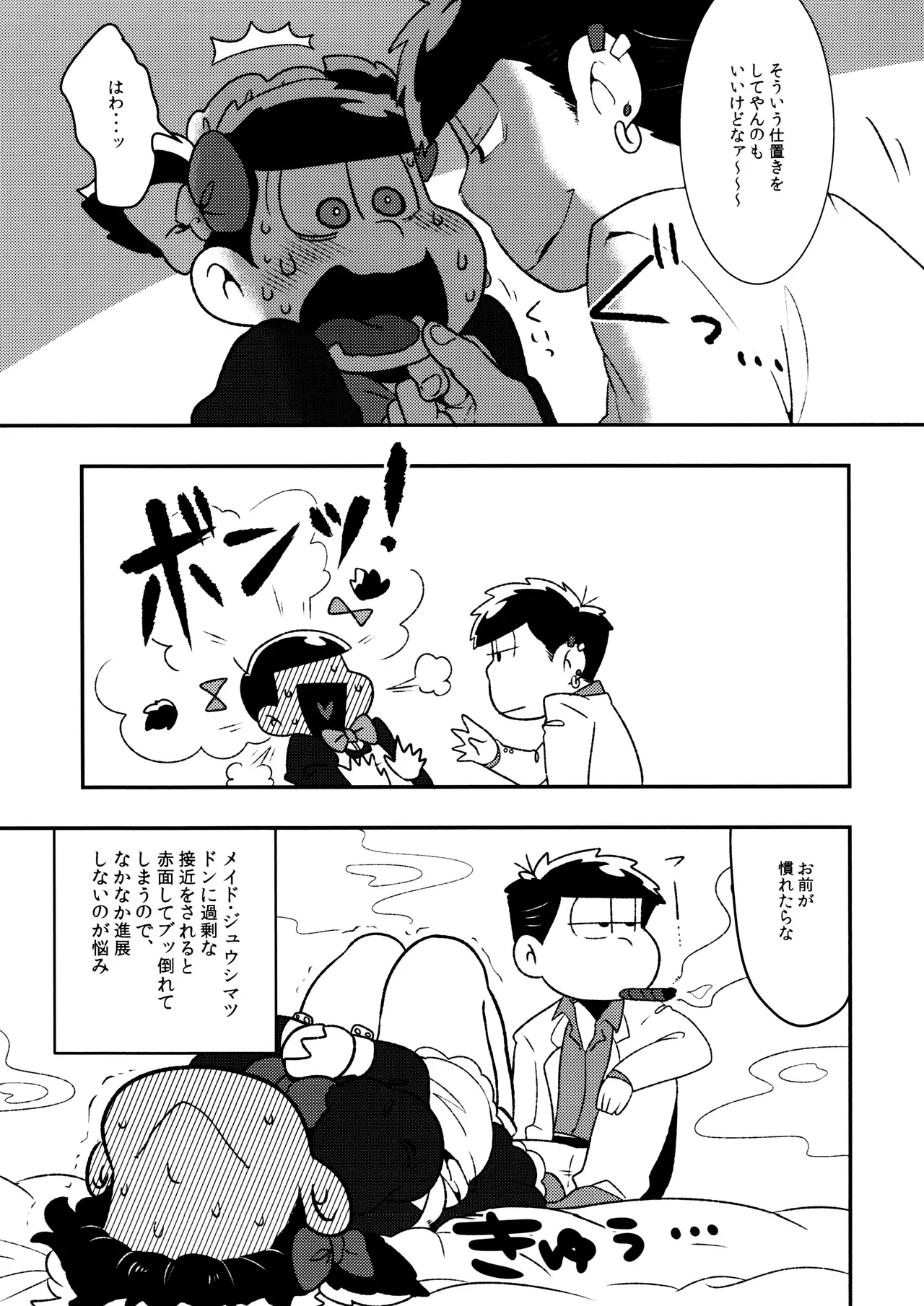 Don't make me fall in love Page.13