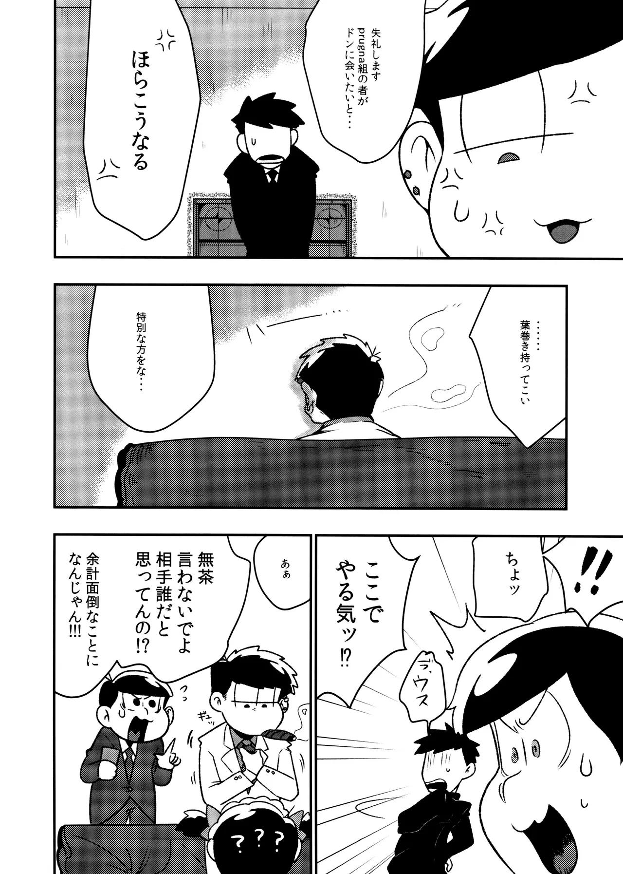 Don't make me fall in love Page.16