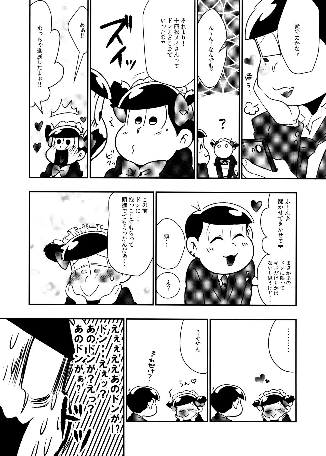 Don't make me fall in love Page.20