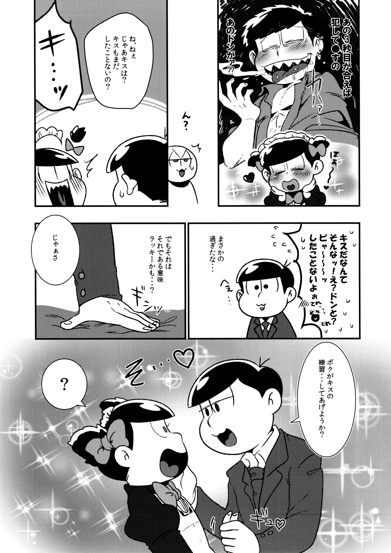 Don't make me fall in love Page.21