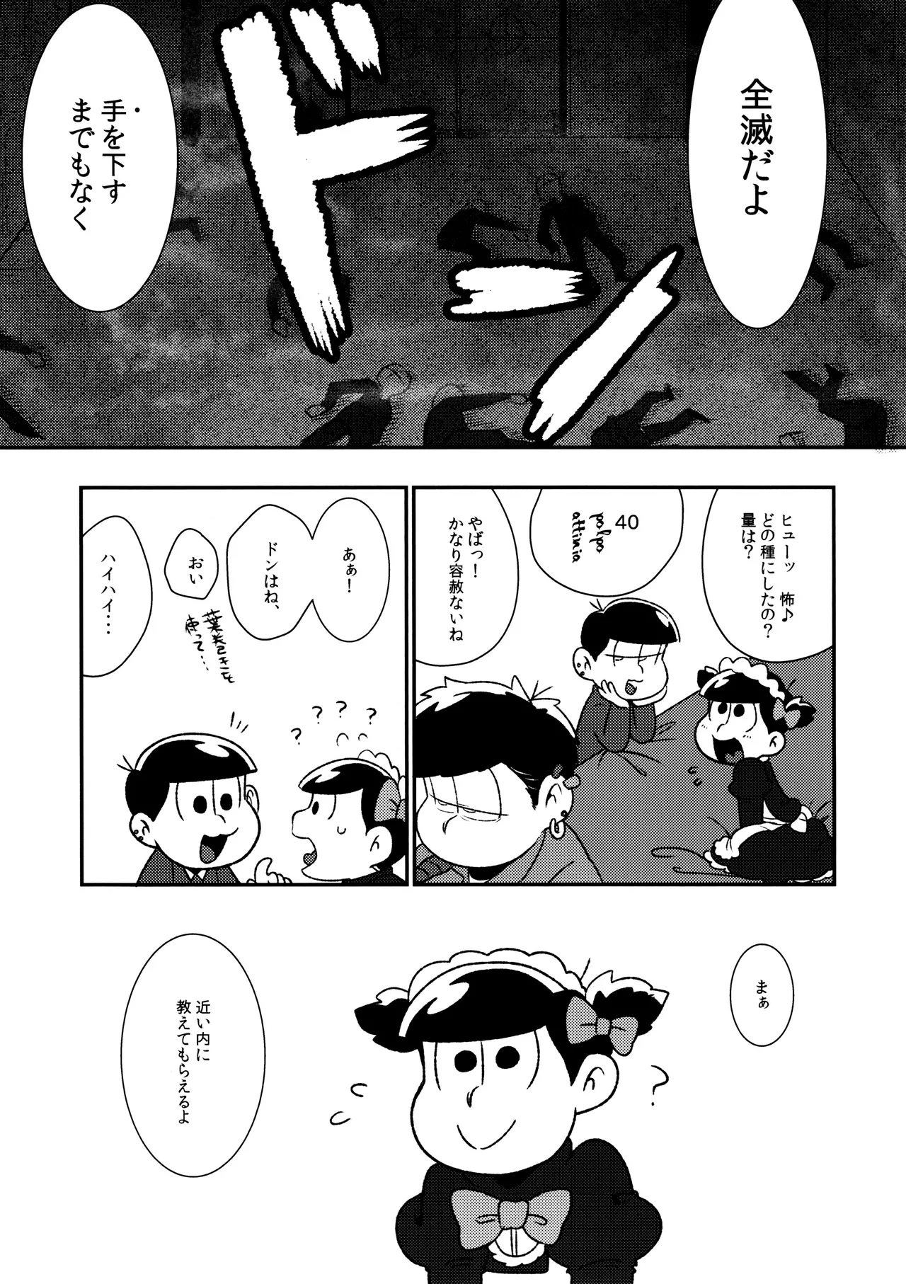 Don't make me fall in love Page.23