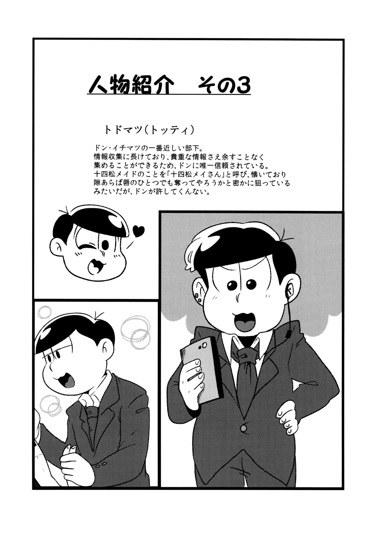 Don't make me fall in love Page.24