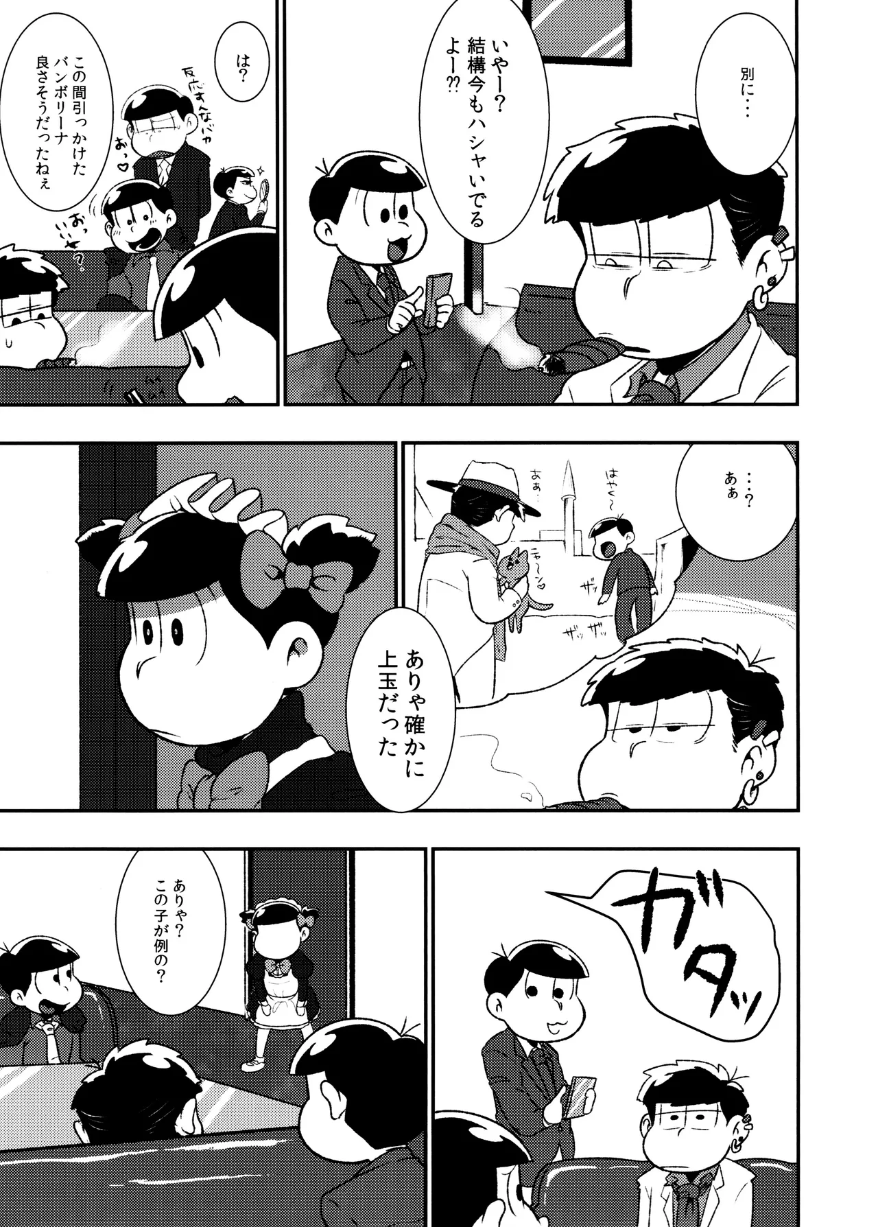 Don't make me fall in love Page.27