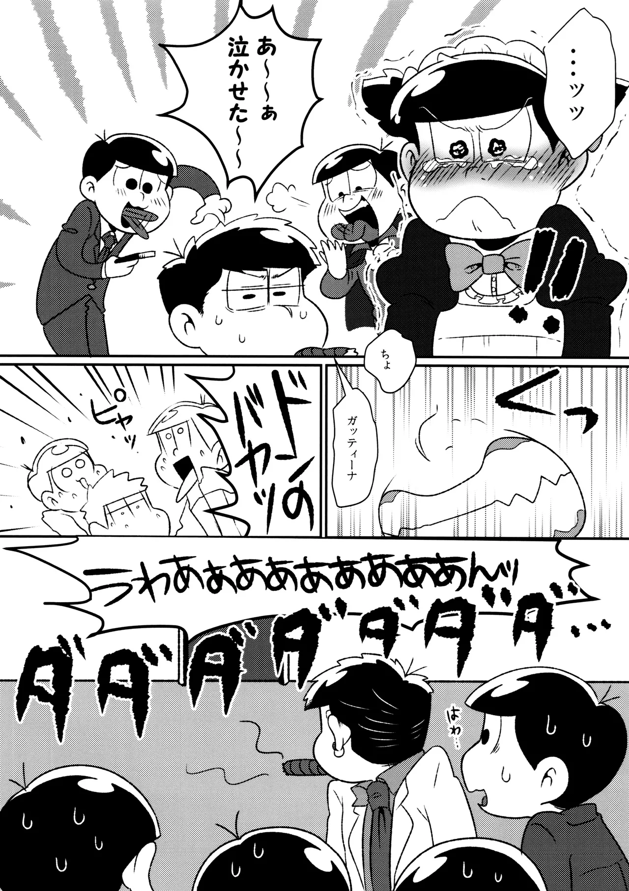 Don't make me fall in love Page.28