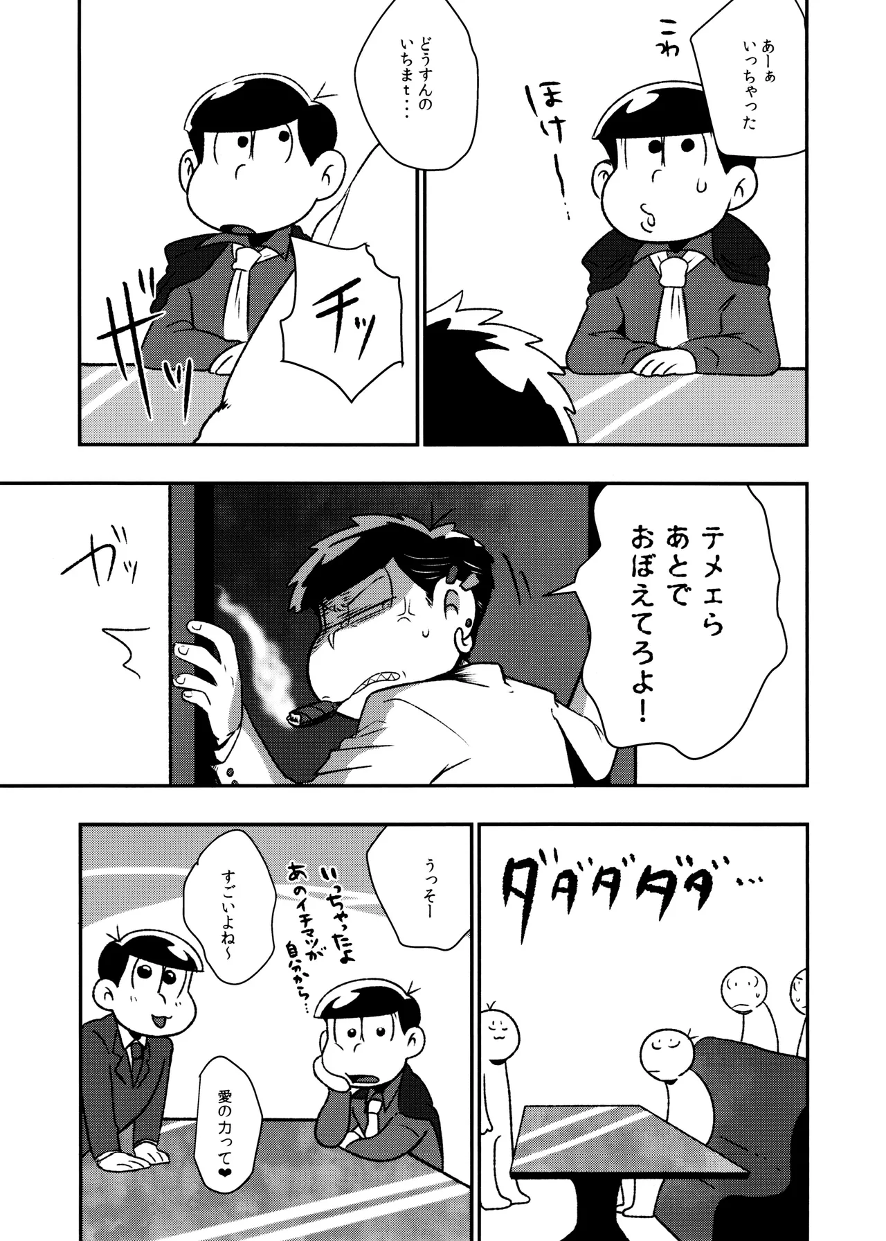 Don't make me fall in love Page.29