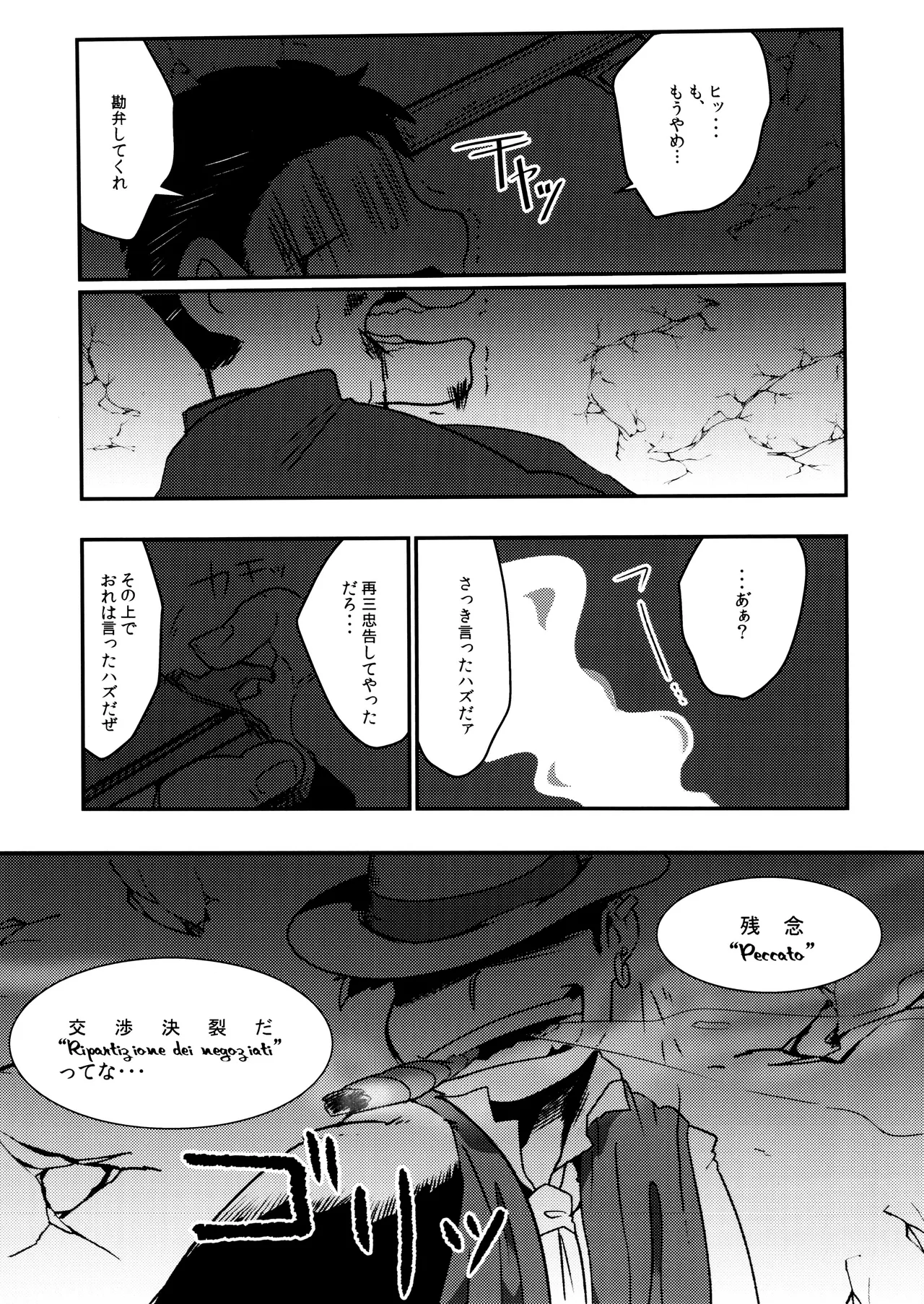 Don't make me fall in love Page.3