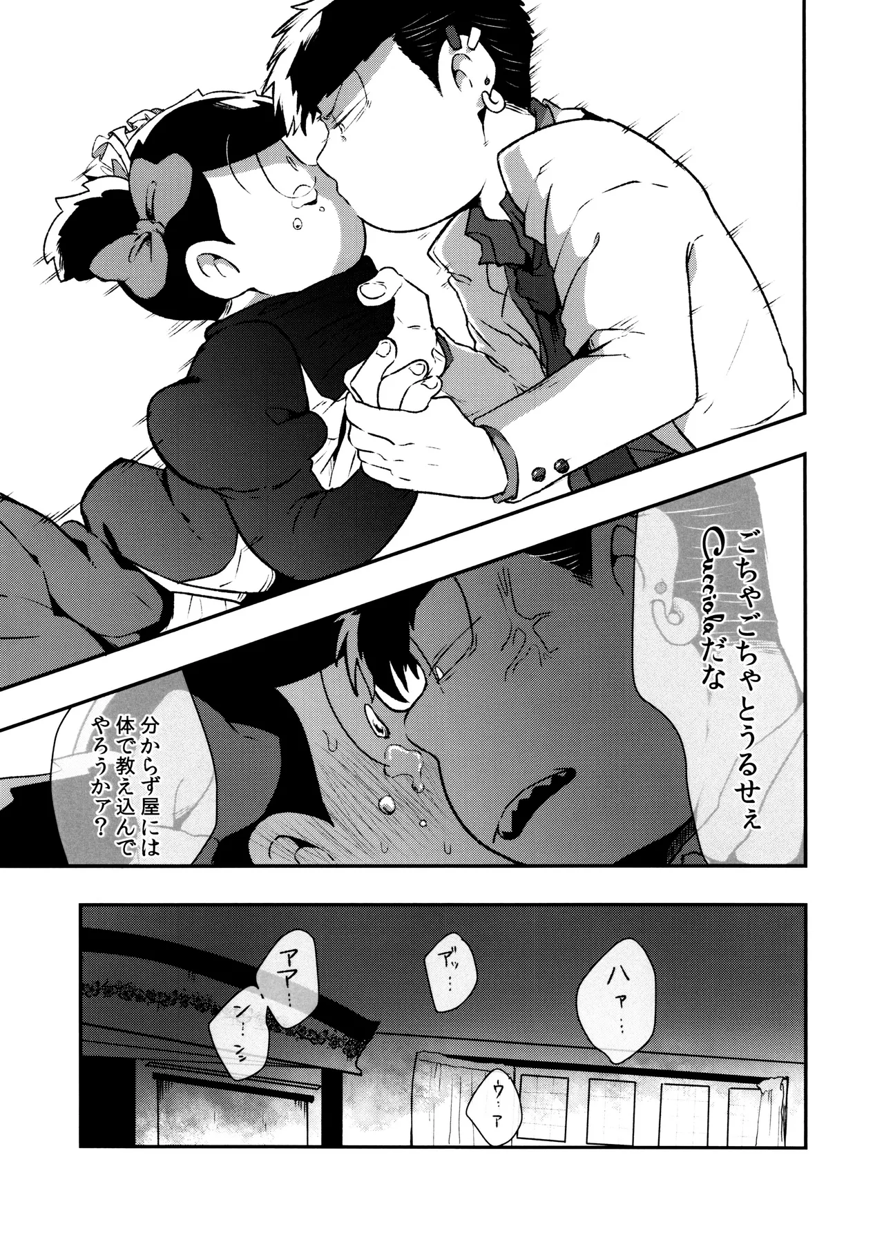 Don't make me fall in love Page.31