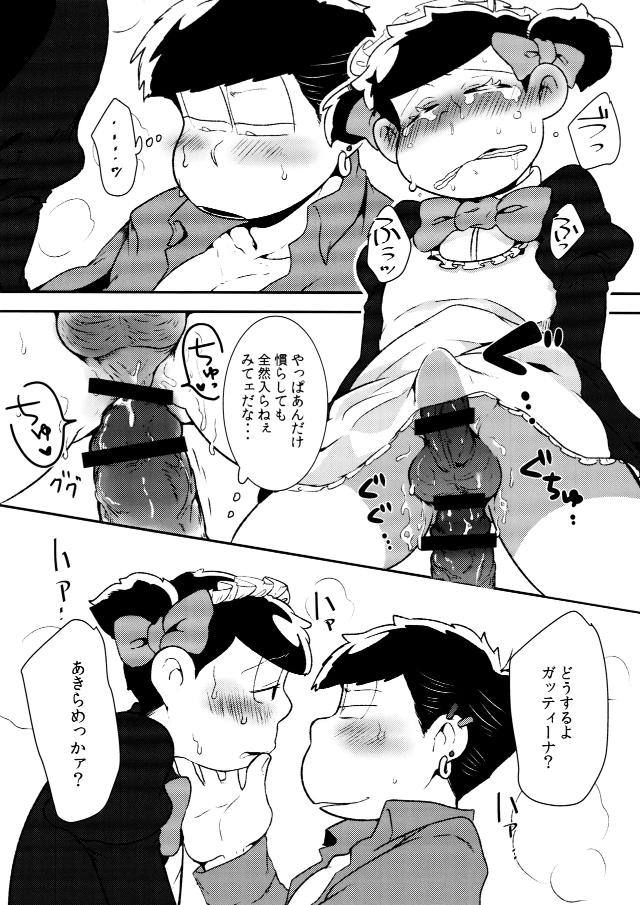 Don't make me fall in love Page.32