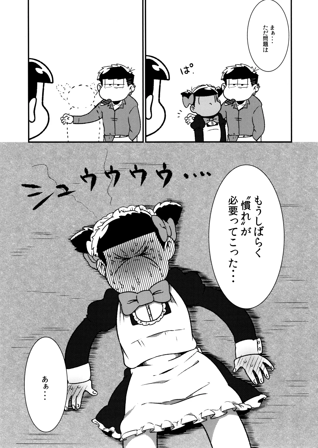 Don't make me fall in love Page.39