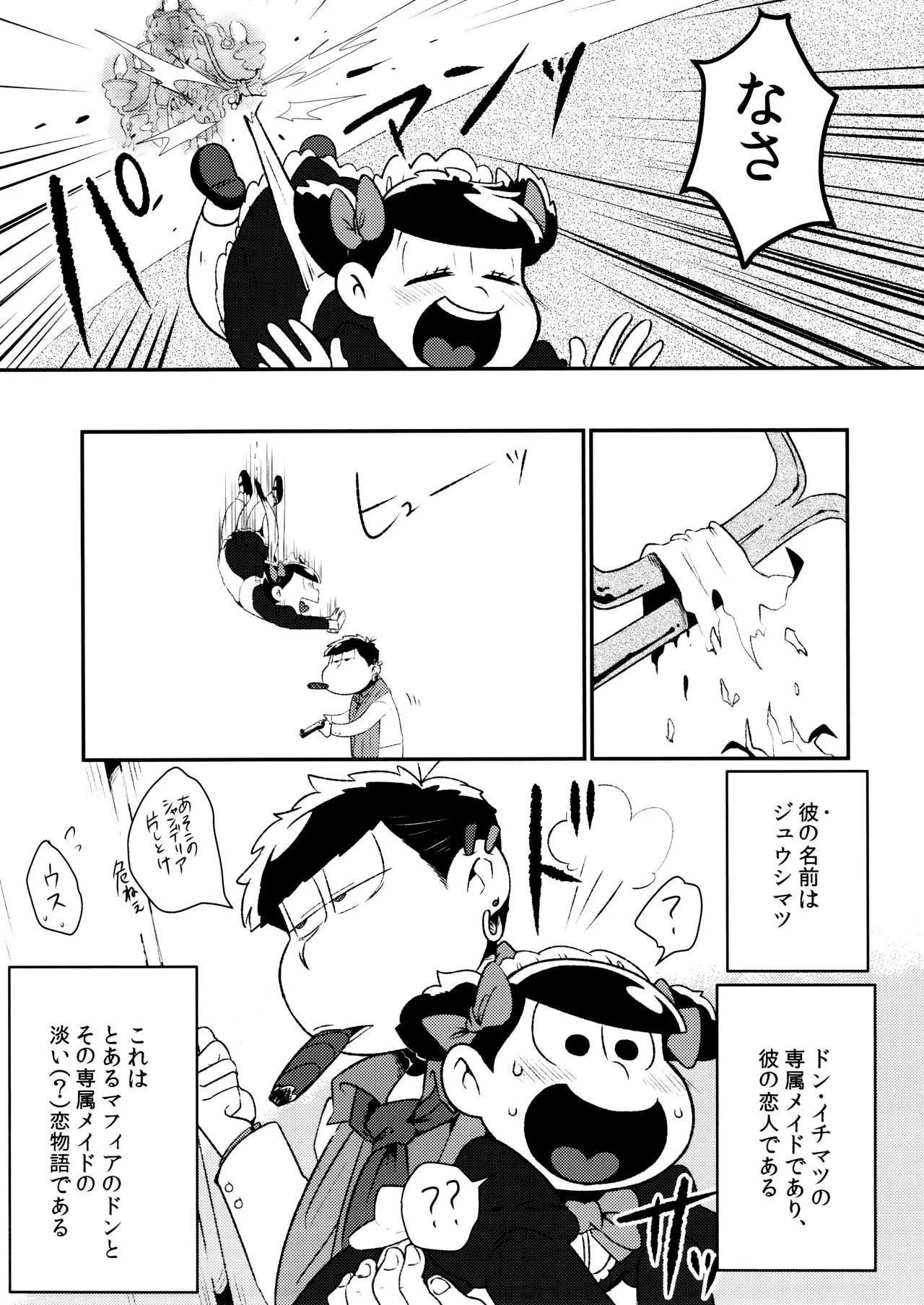 Don't make me fall in love Page.7