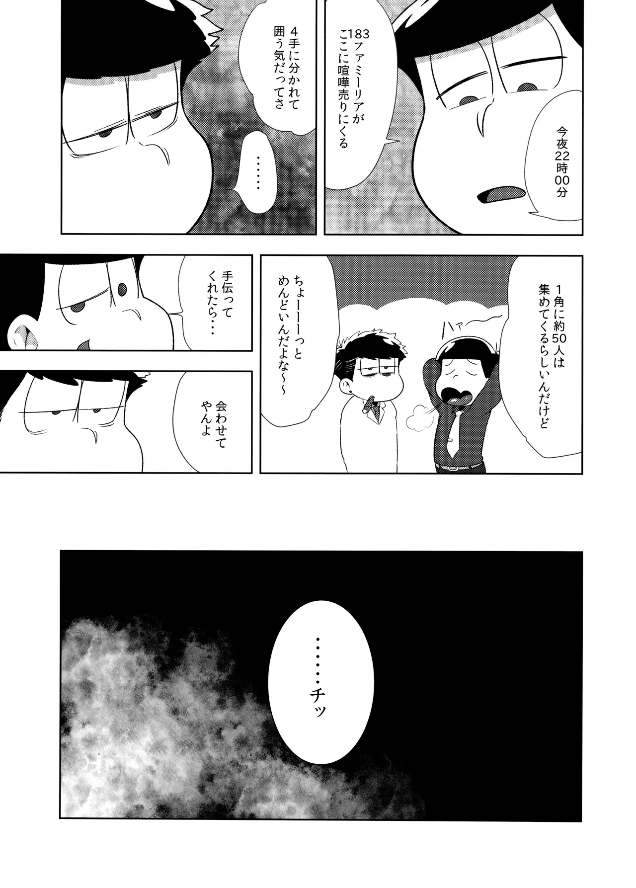 Don't make me fall in love 2 Page.13