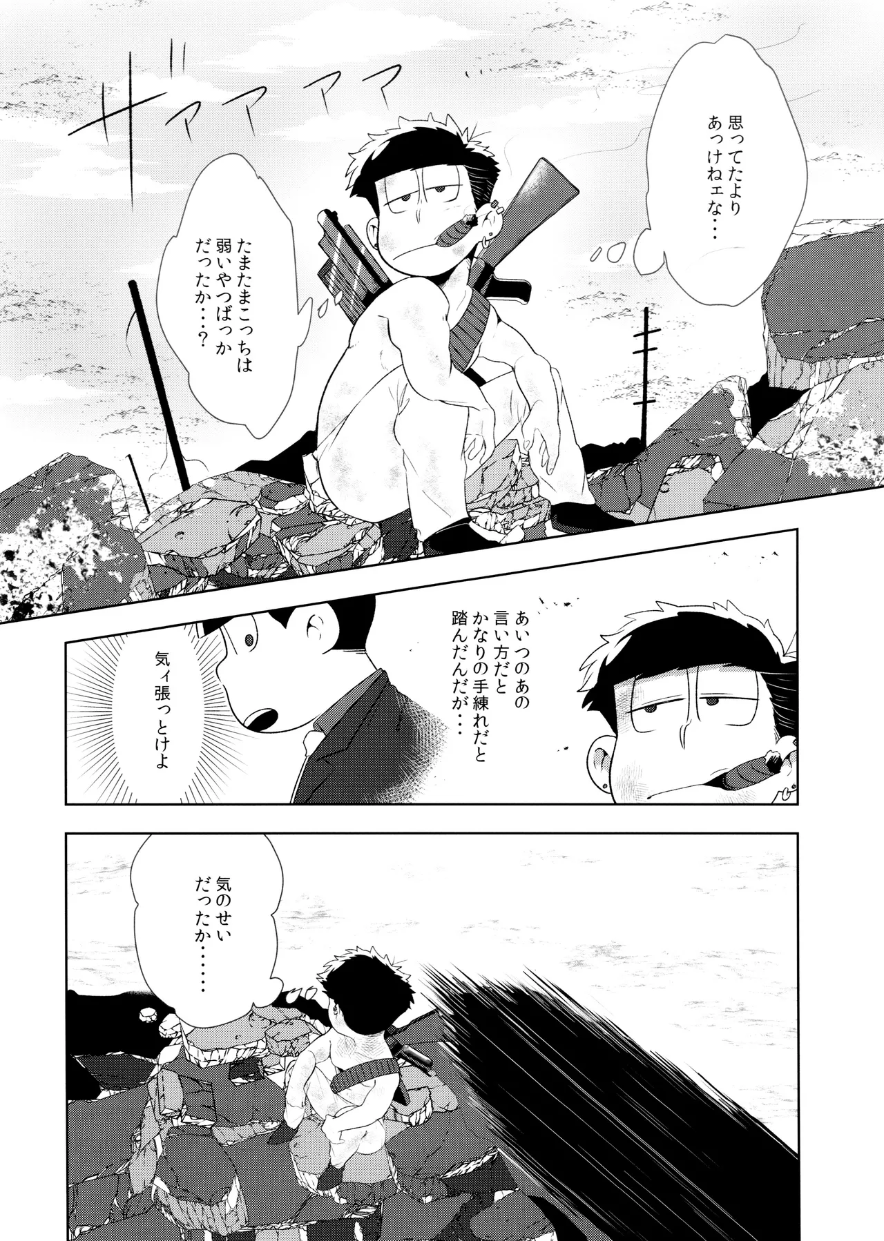 Don't make me fall in love 2 Page.16