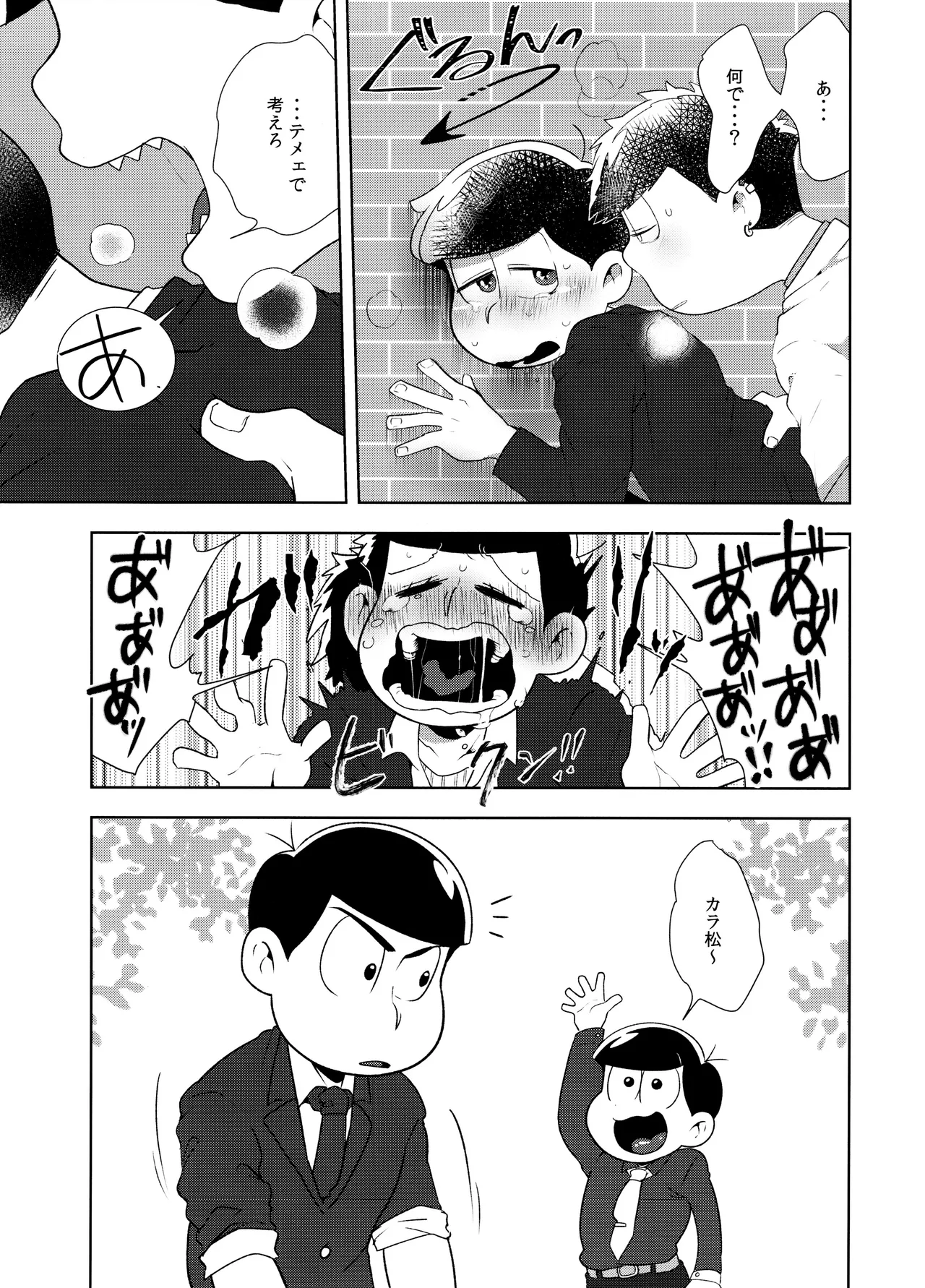 Don't make me fall in love 2 Page.21