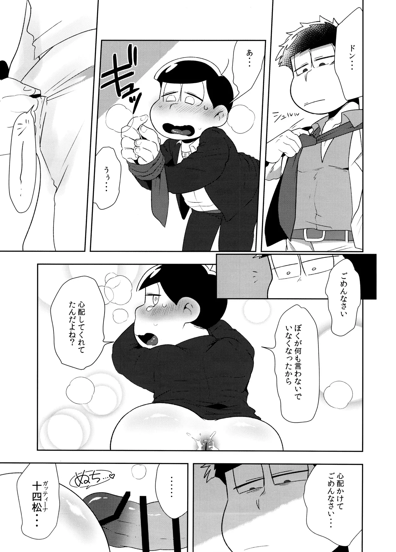 Don't make me fall in love 2 Page.23