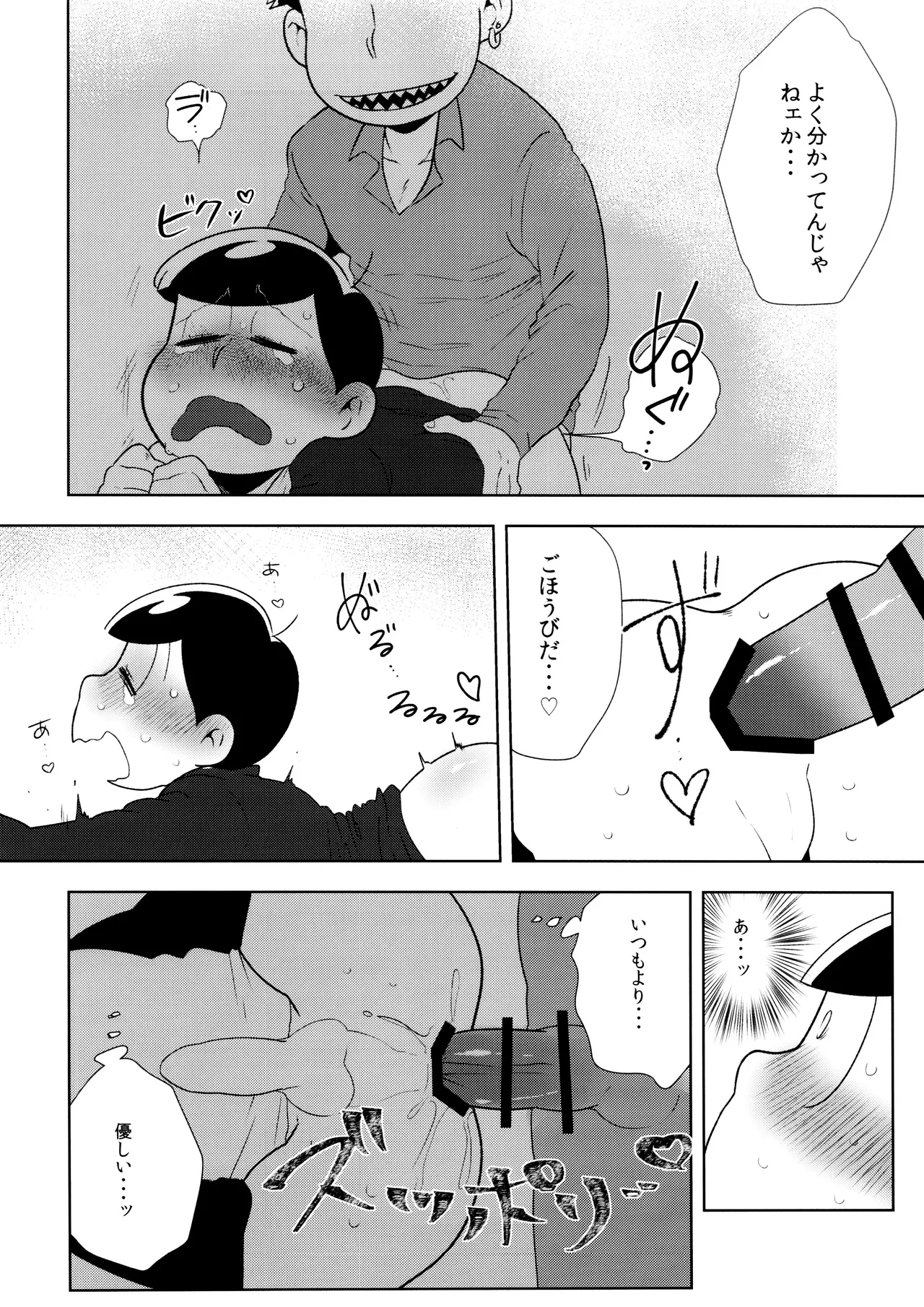 Don't make me fall in love 2 Page.24