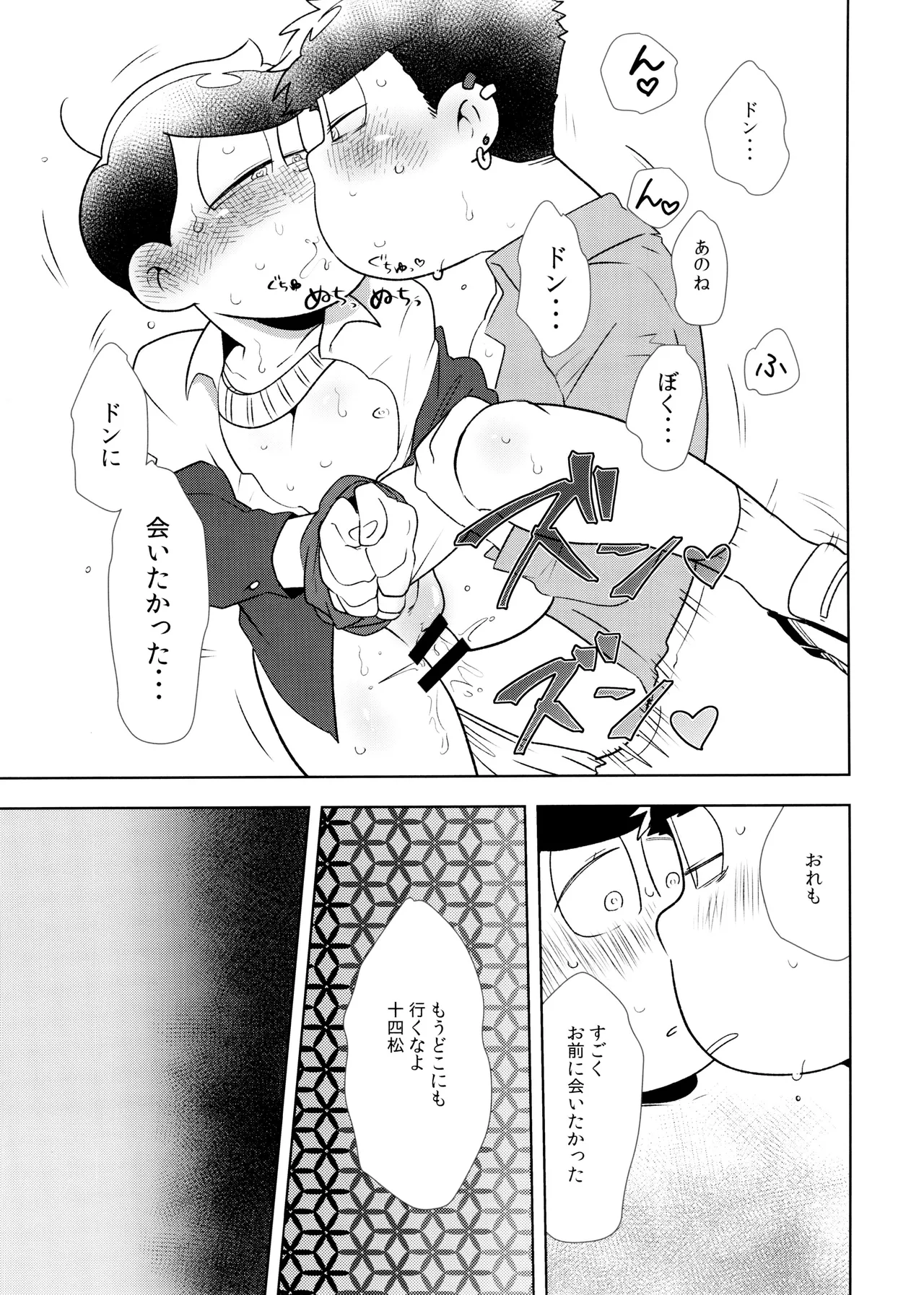 Don't make me fall in love 2 Page.25