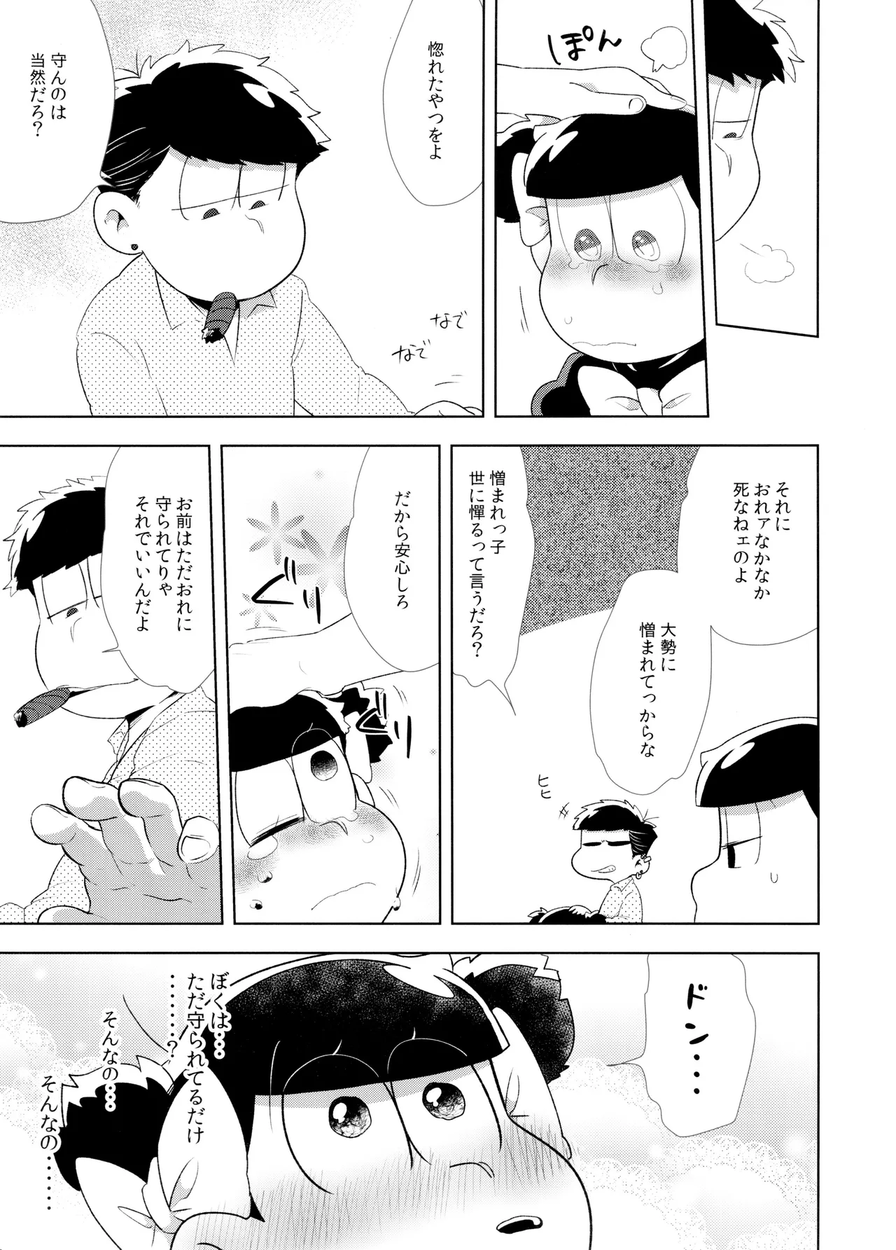 Don't make me fall in love 2 Page.5