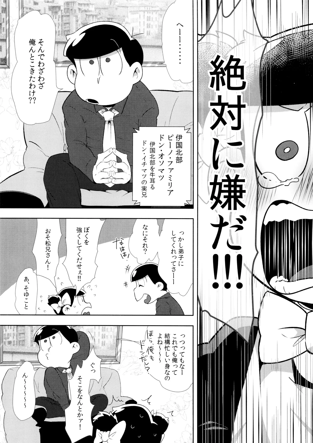 Don't make me fall in love 2 Page.6