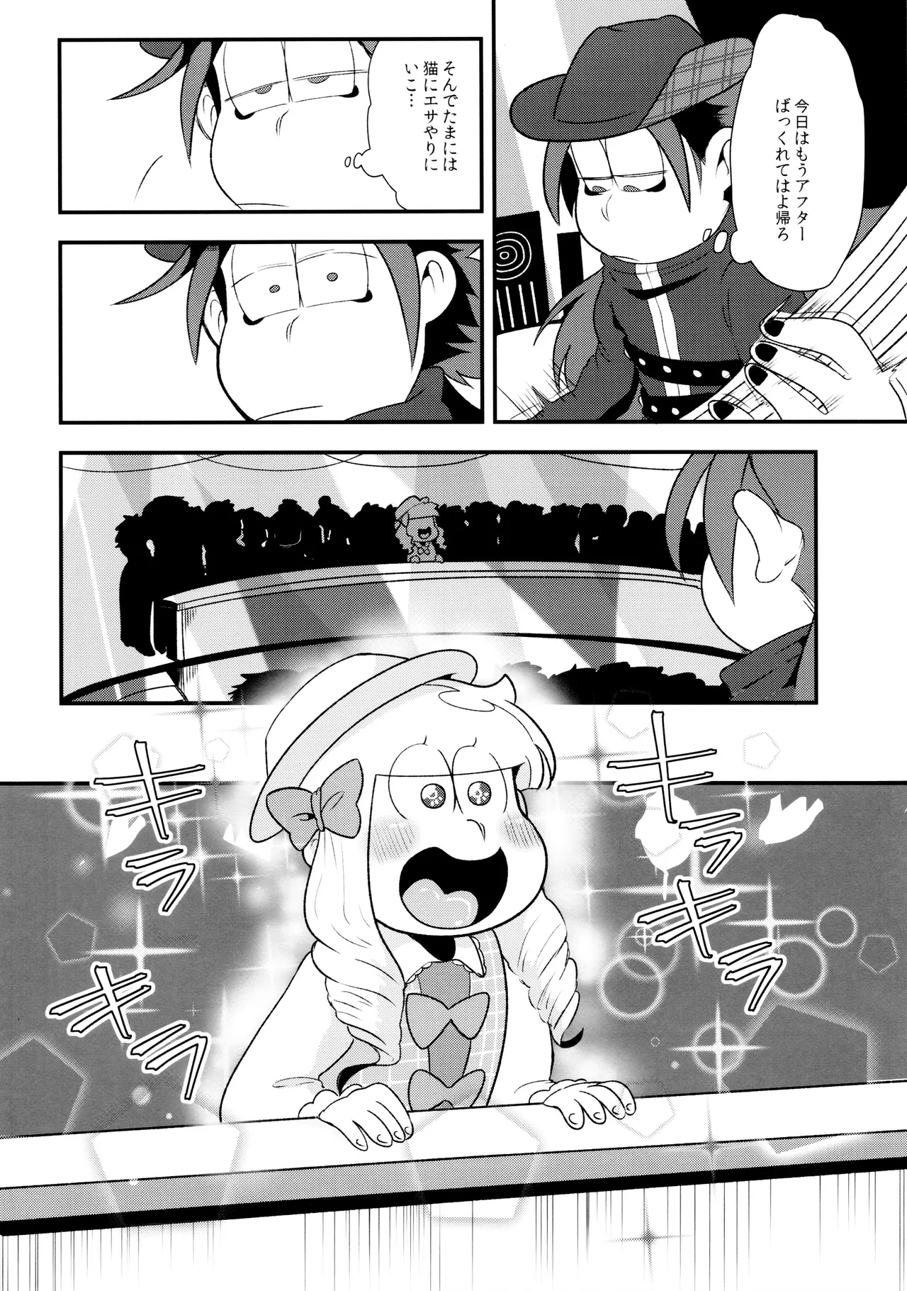 原宿ボンバイエ ~HARAJUKU BONBAIE~ Page.12