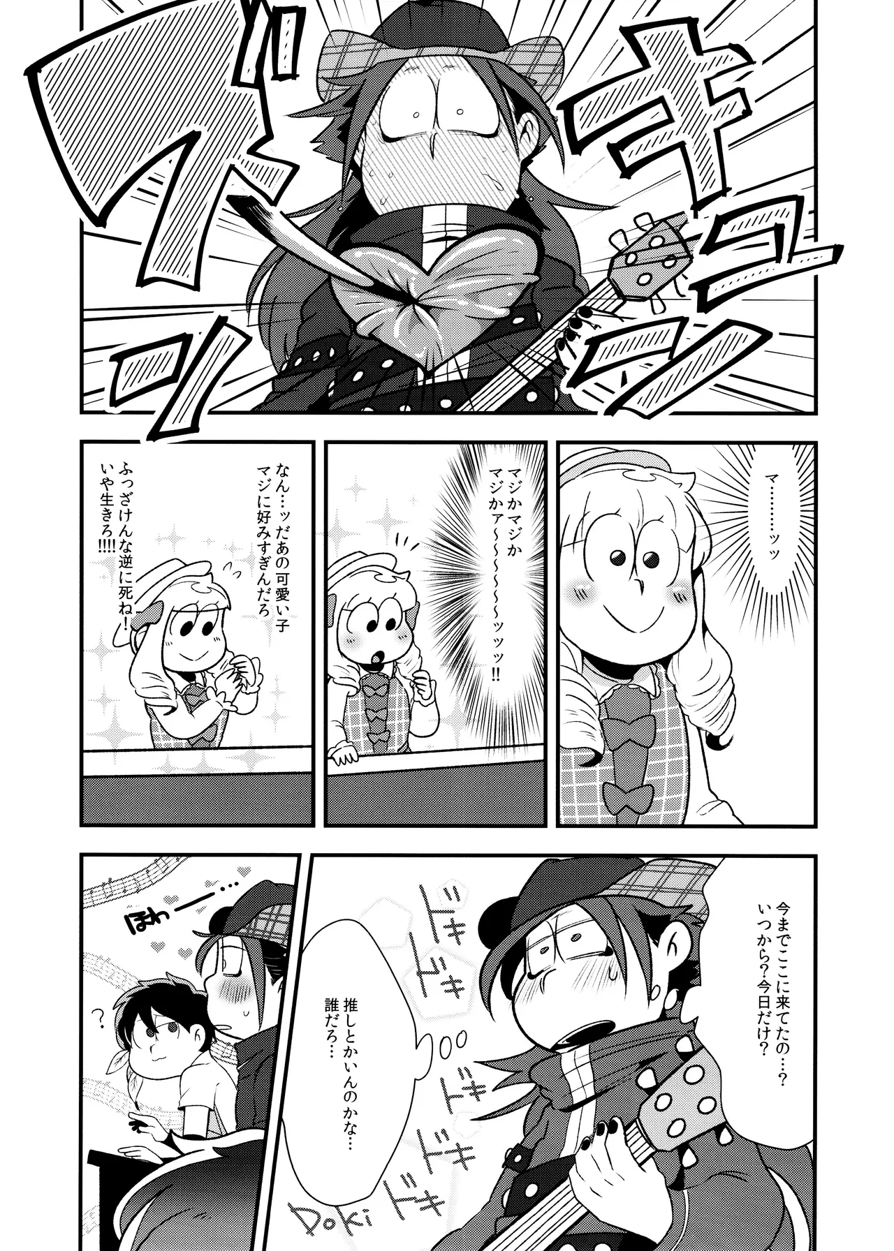 原宿ボンバイエ ~HARAJUKU BONBAIE~ Page.13