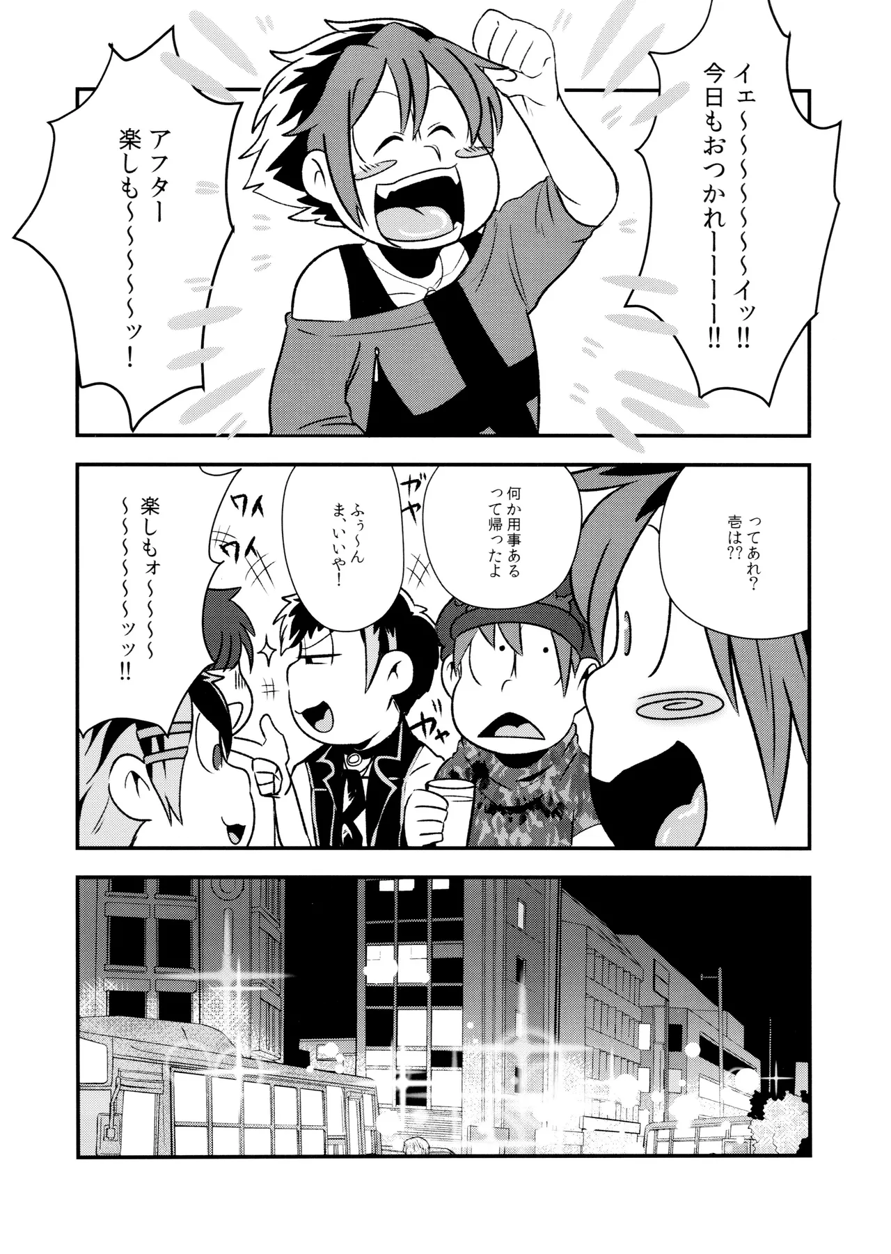 原宿ボンバイエ ~HARAJUKU BONBAIE~ Page.14