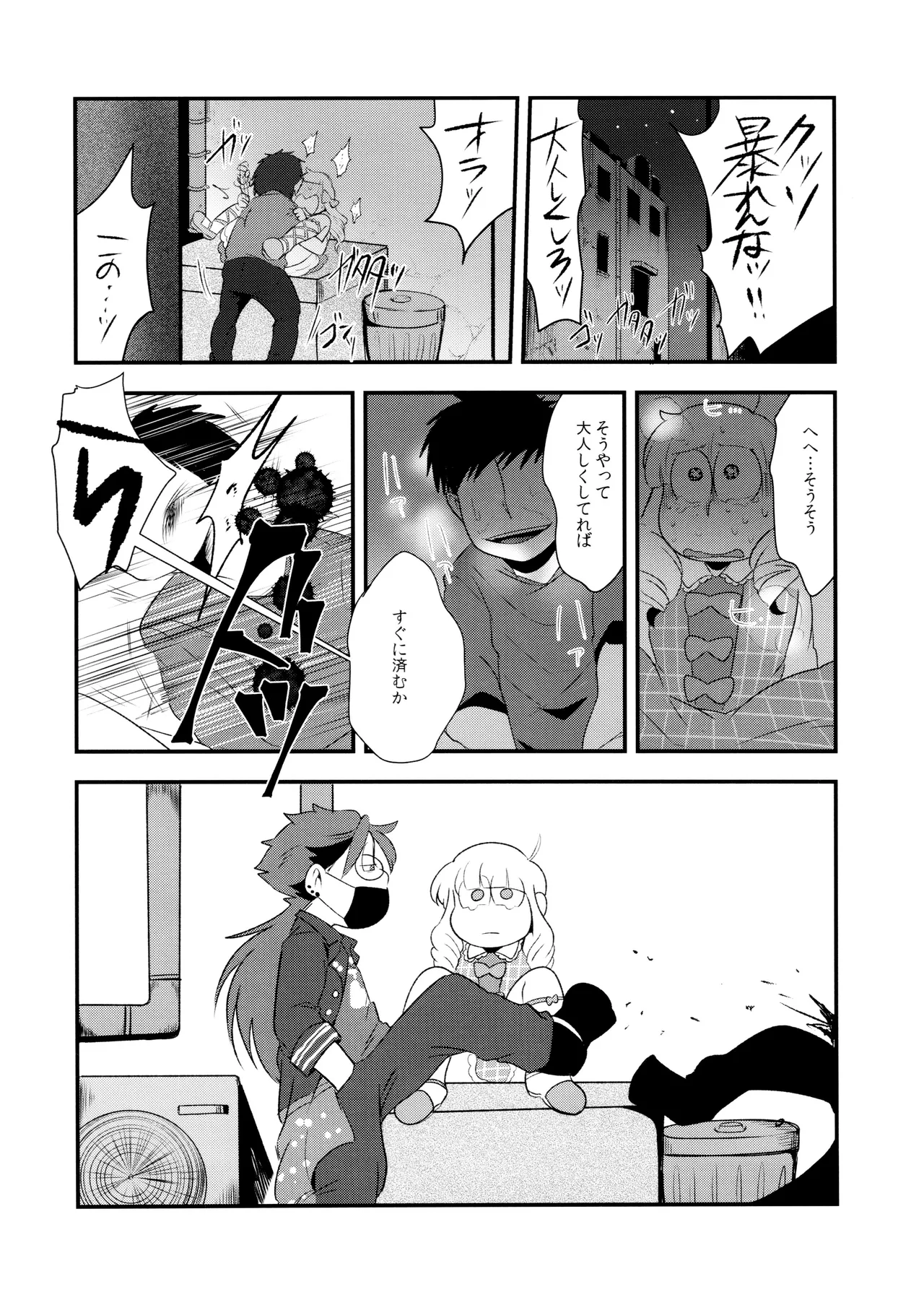 原宿ボンバイエ ~HARAJUKU BONBAIE~ Page.16