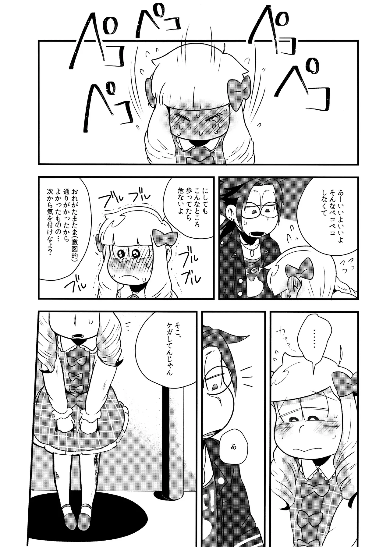 原宿ボンバイエ ~HARAJUKU BONBAIE~ Page.17