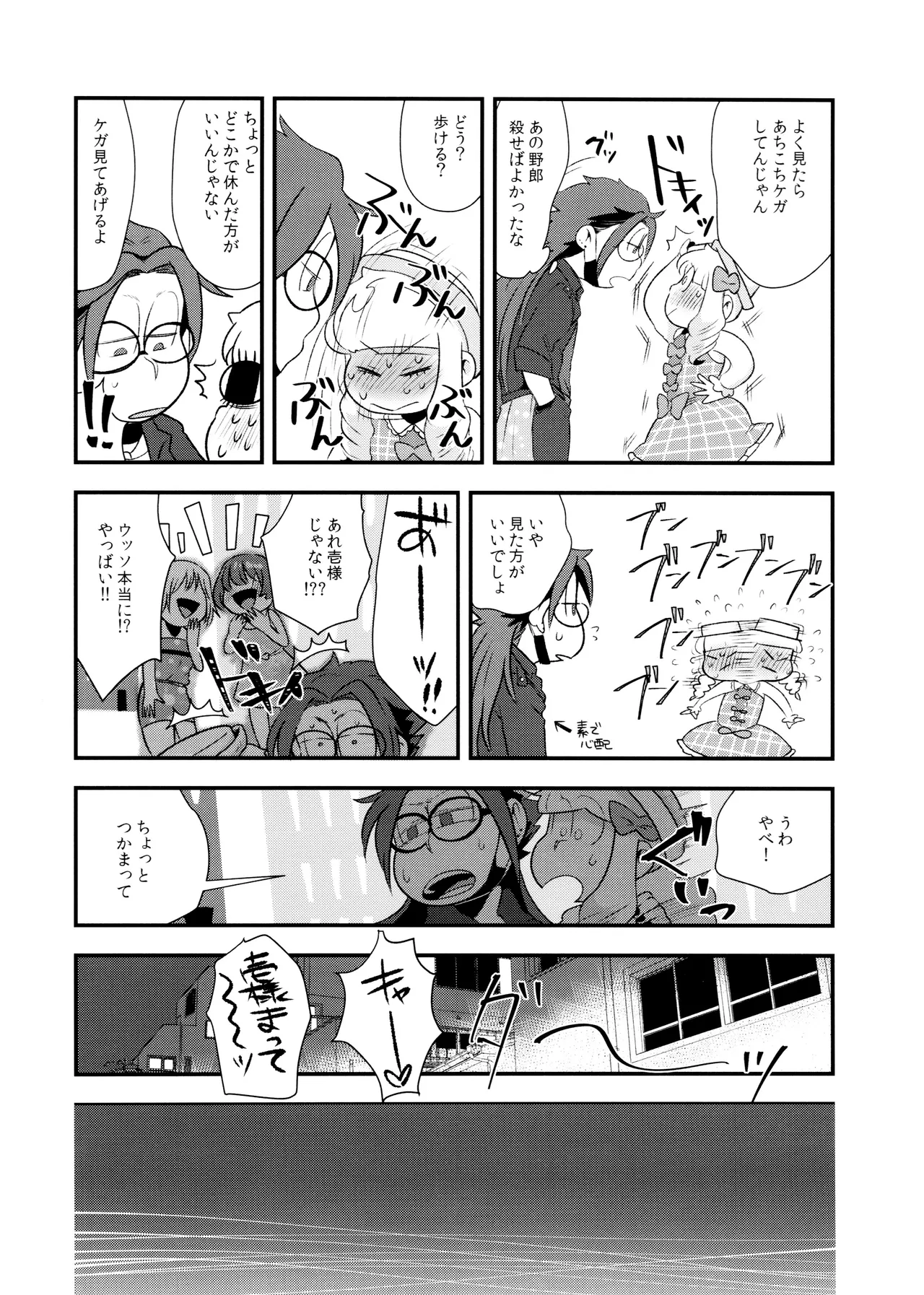 原宿ボンバイエ ~HARAJUKU BONBAIE~ Page.18