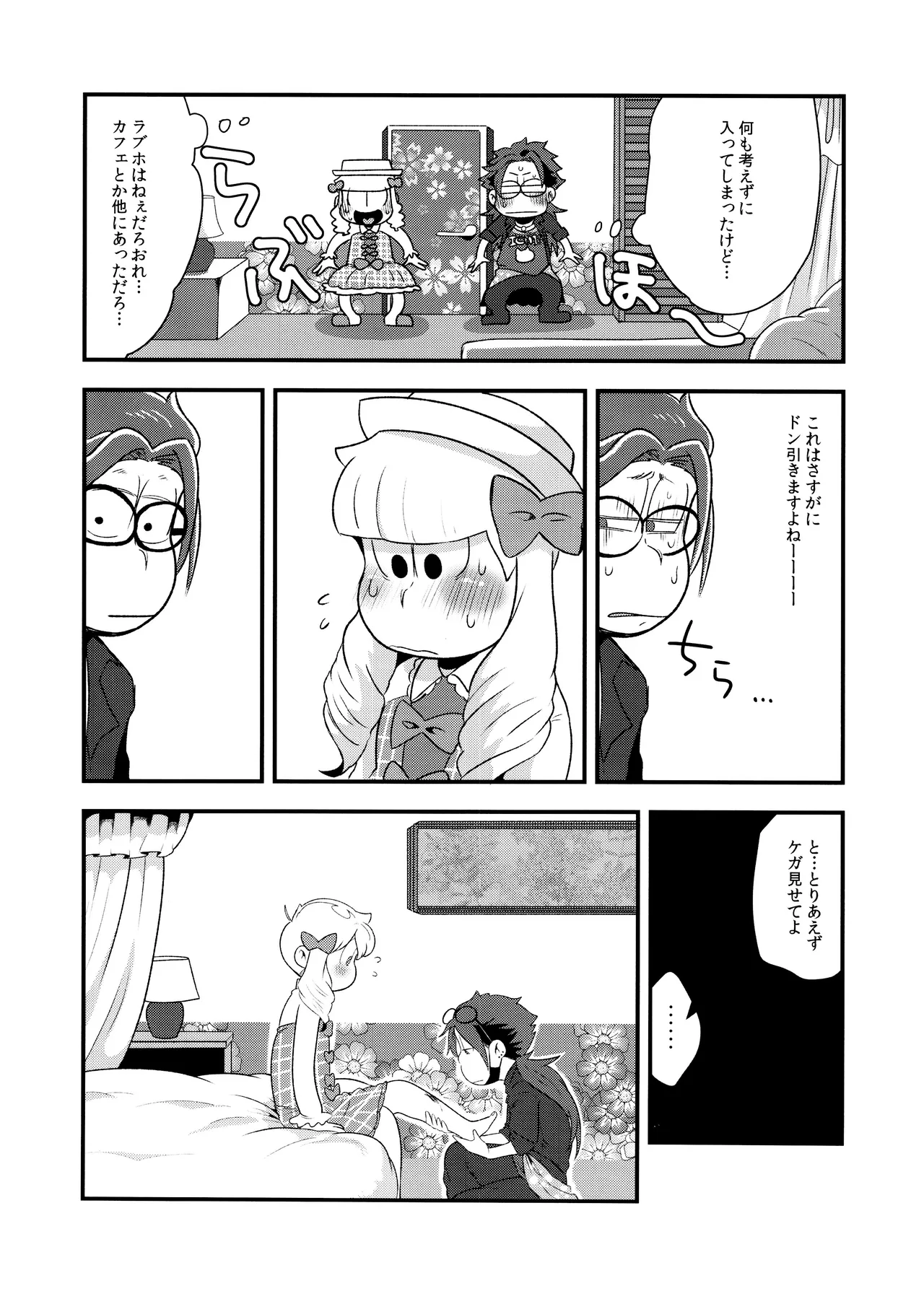 原宿ボンバイエ ~HARAJUKU BONBAIE~ Page.19