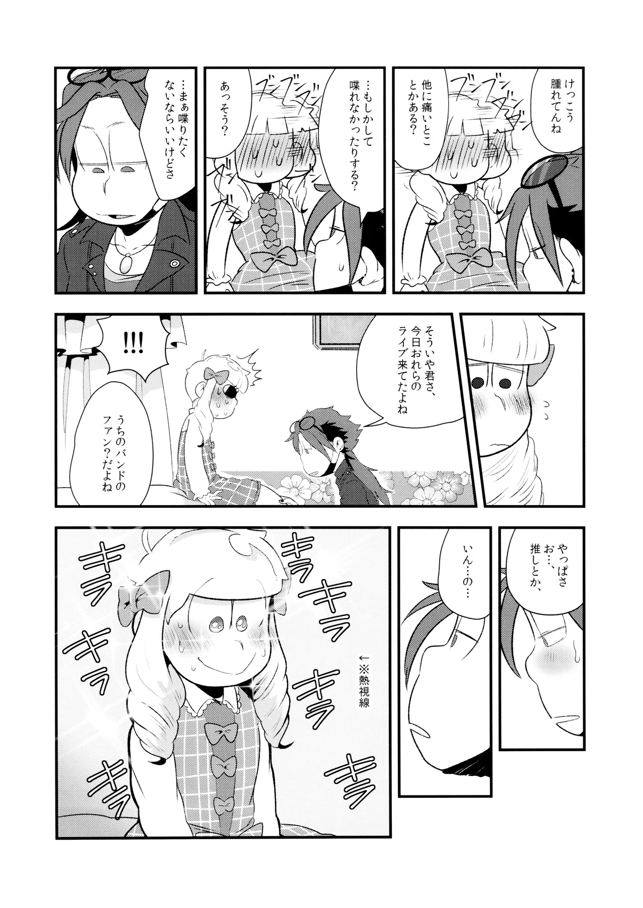 原宿ボンバイエ ~HARAJUKU BONBAIE~ Page.20