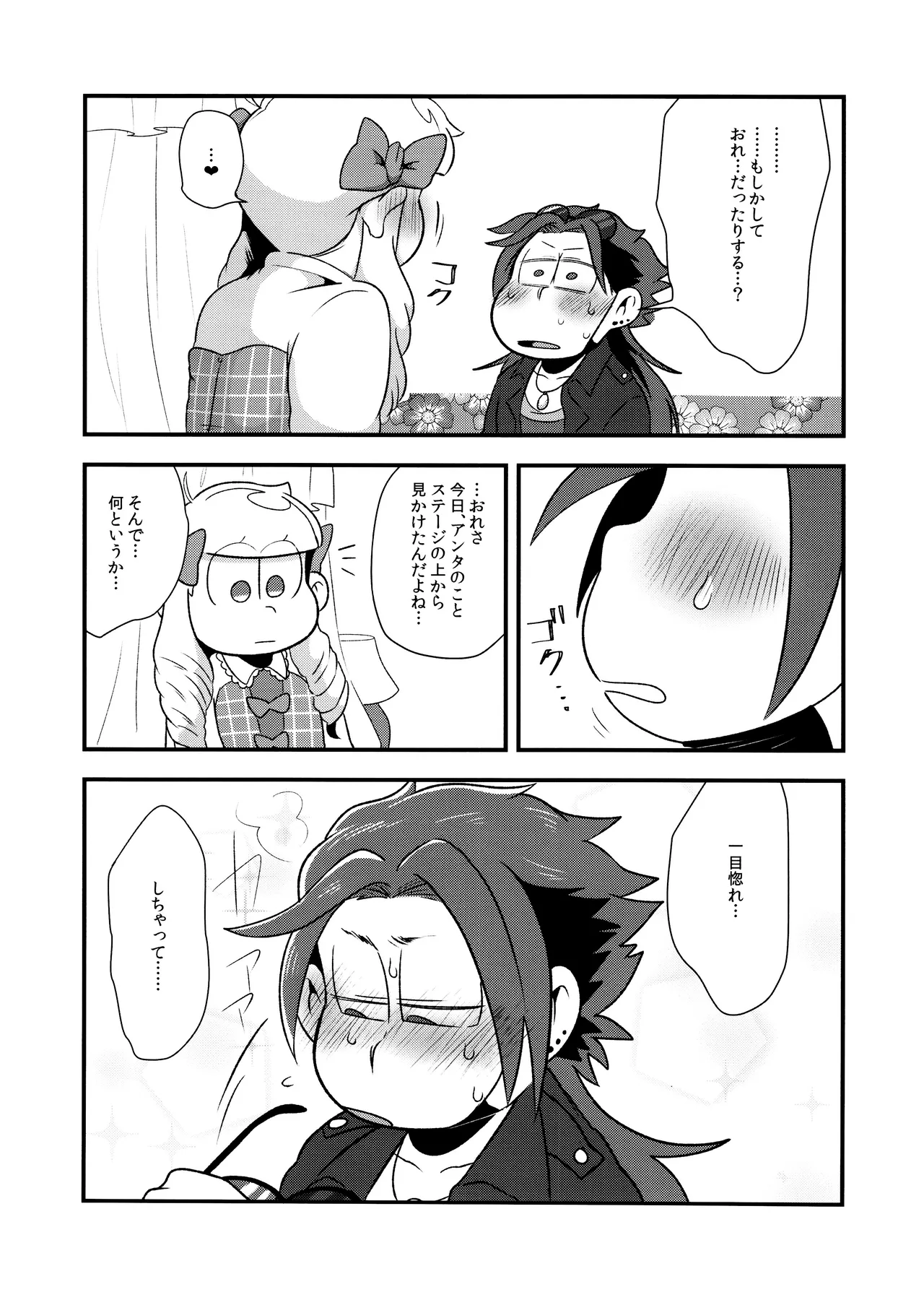 原宿ボンバイエ ~HARAJUKU BONBAIE~ Page.21