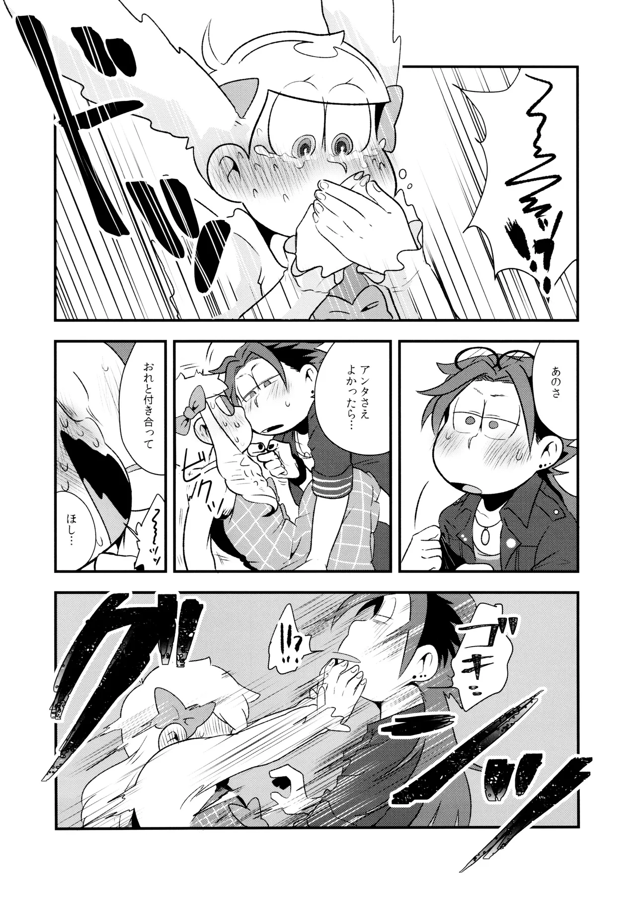 原宿ボンバイエ ~HARAJUKU BONBAIE~ Page.22