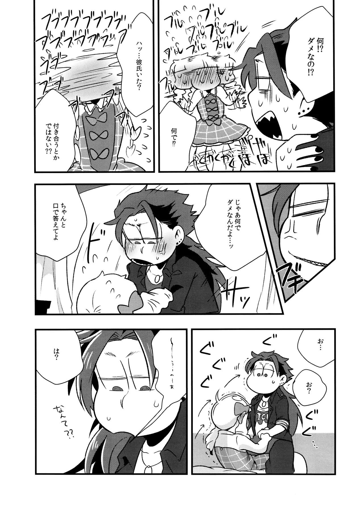 原宿ボンバイエ ~HARAJUKU BONBAIE~ Page.23