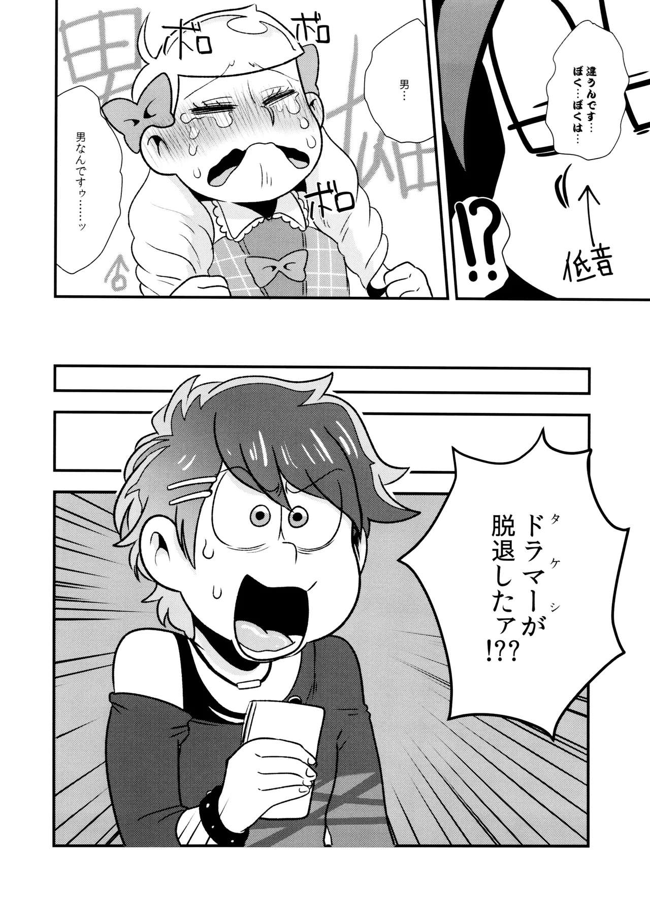 原宿ボンバイエ ~HARAJUKU BONBAIE~ Page.24