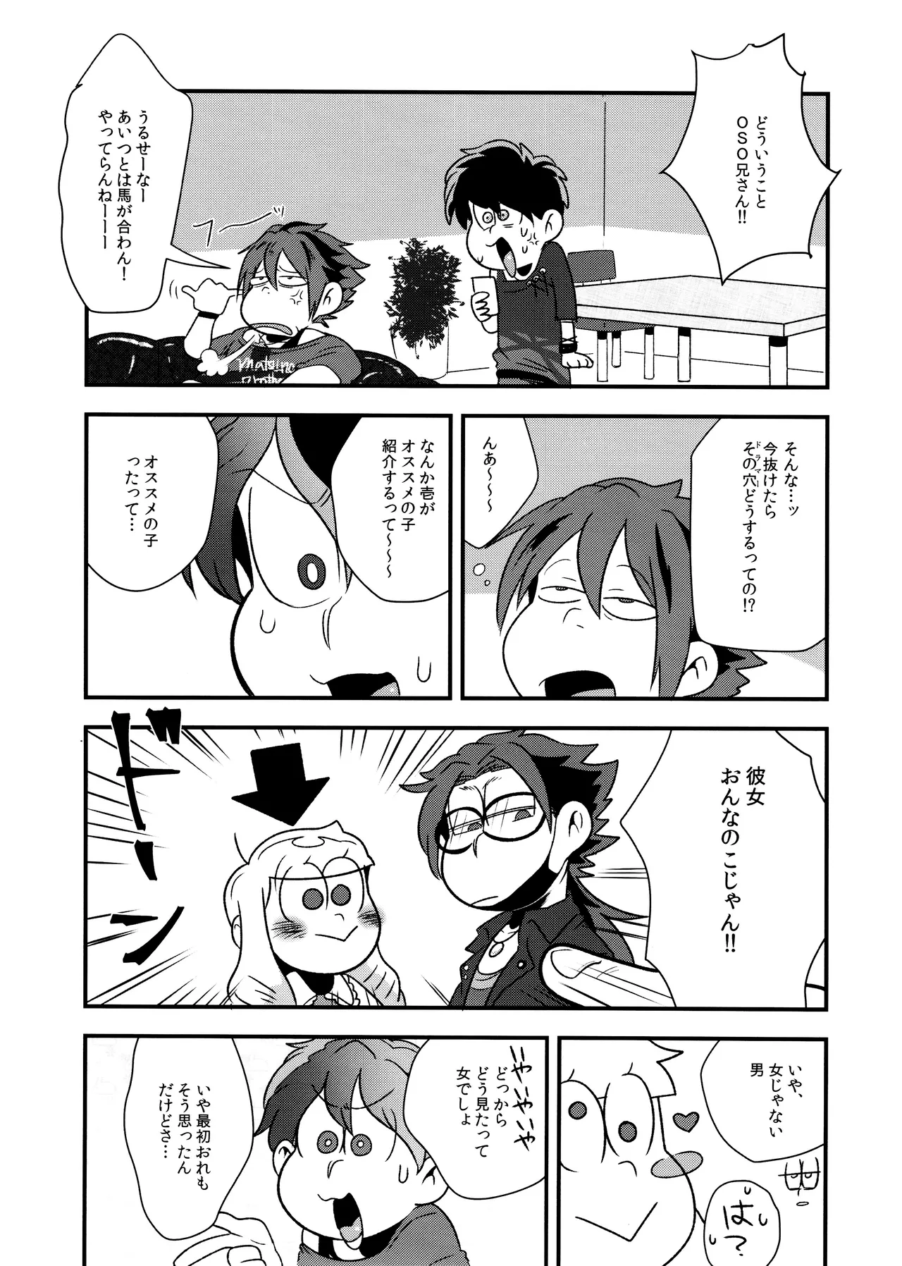 原宿ボンバイエ ~HARAJUKU BONBAIE~ Page.25