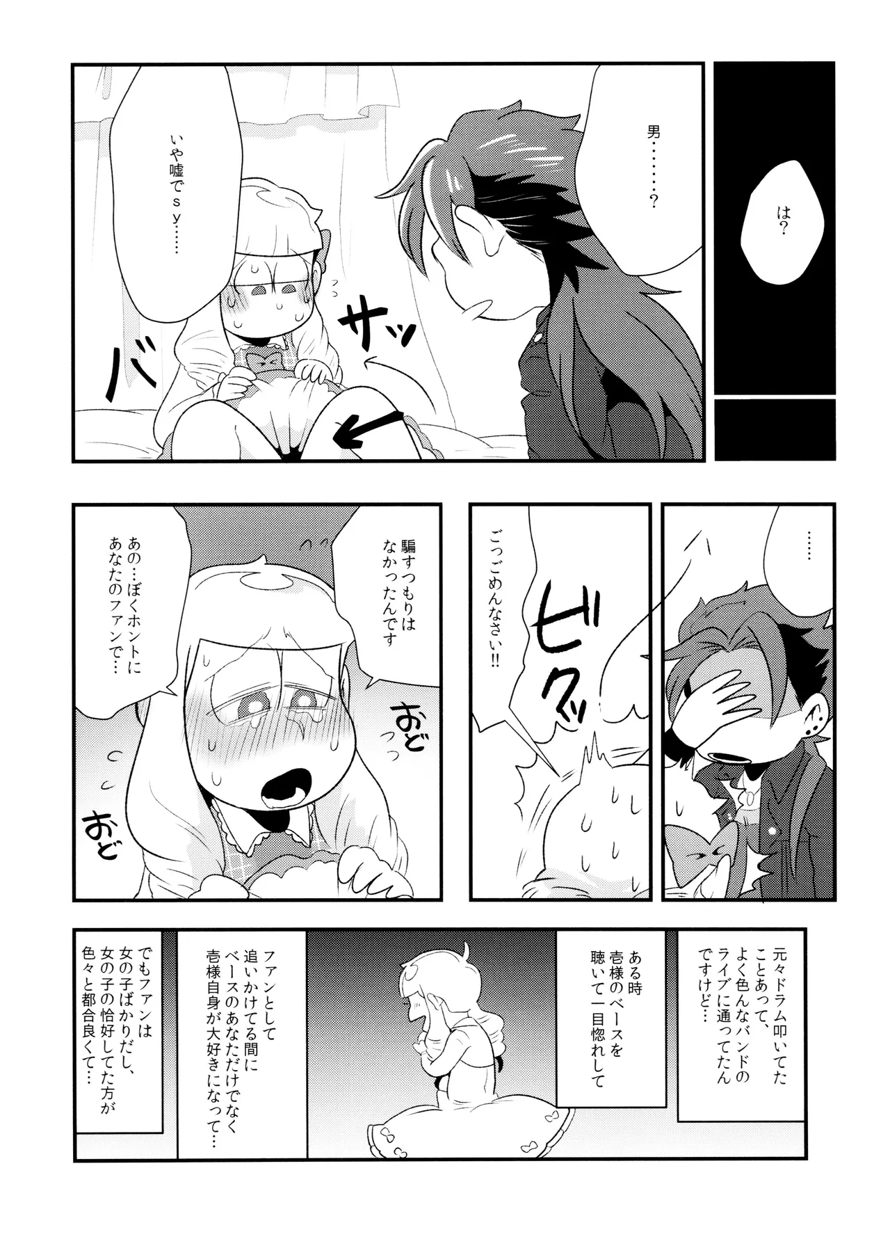 原宿ボンバイエ ~HARAJUKU BONBAIE~ Page.26