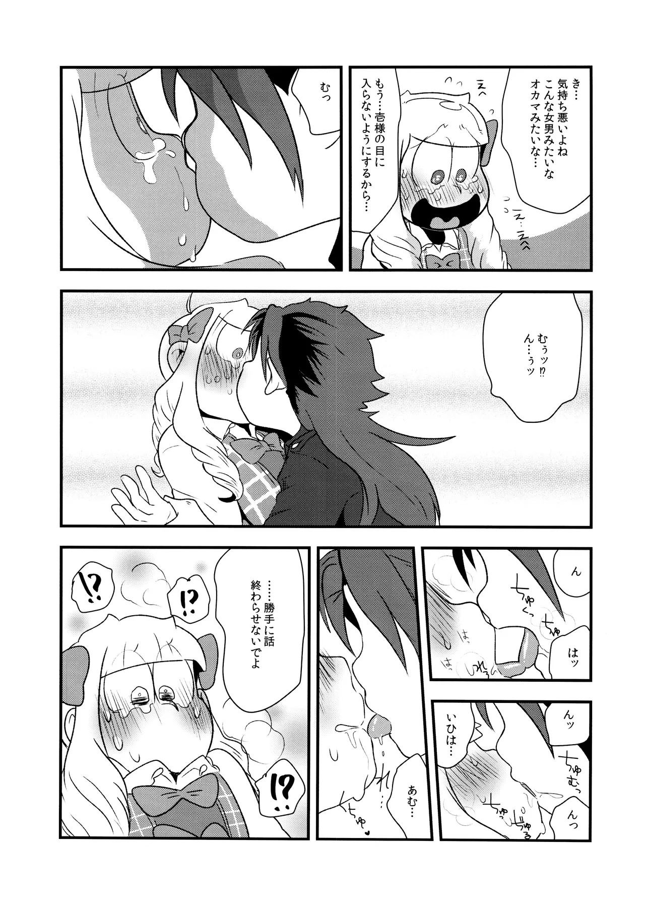 原宿ボンバイエ ~HARAJUKU BONBAIE~ Page.27