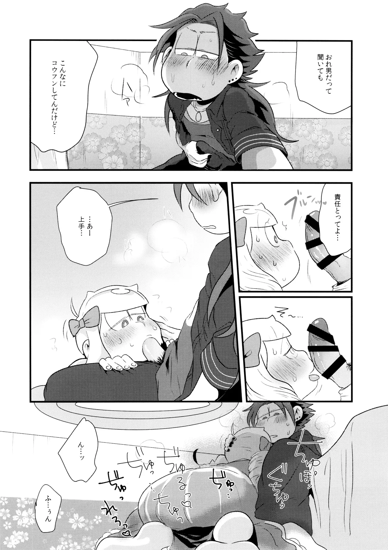 原宿ボンバイエ ~HARAJUKU BONBAIE~ Page.28