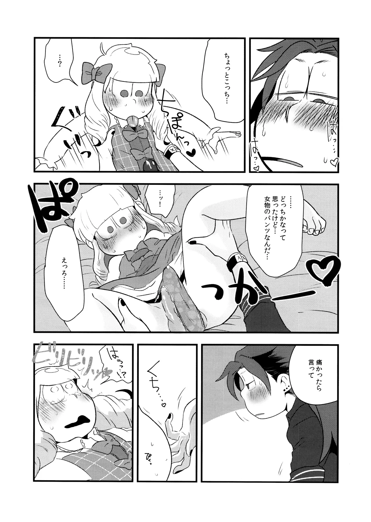 原宿ボンバイエ ~HARAJUKU BONBAIE~ Page.29