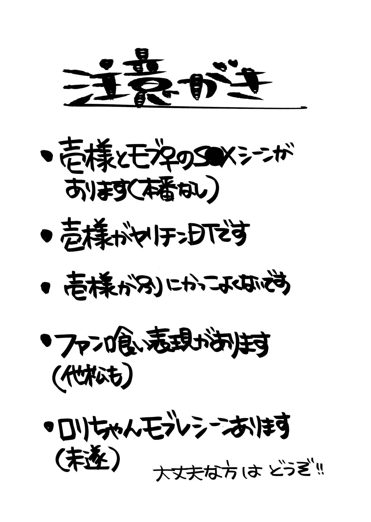 原宿ボンバイエ ~HARAJUKU BONBAIE~ Page.3