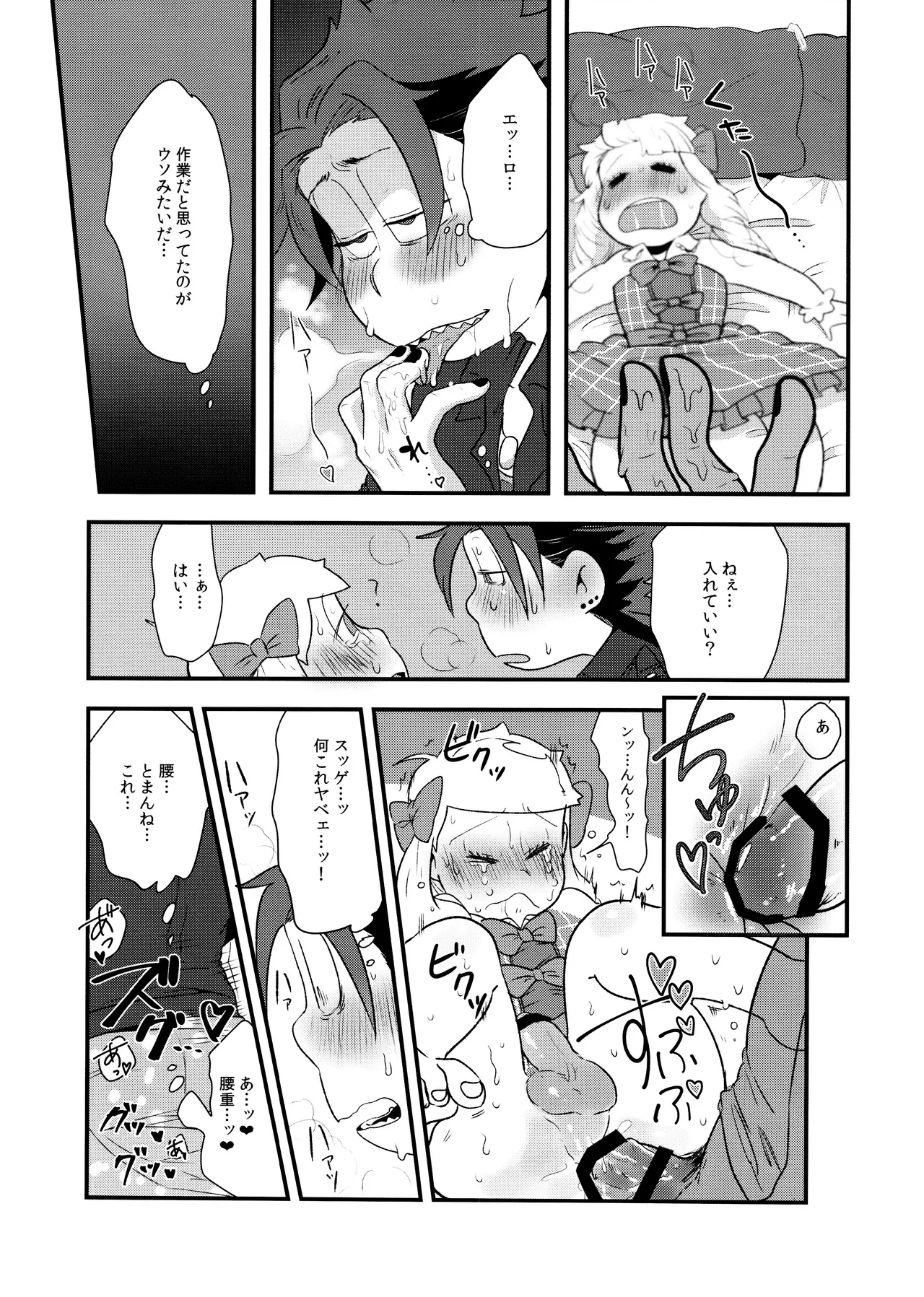 原宿ボンバイエ ~HARAJUKU BONBAIE~ Page.31