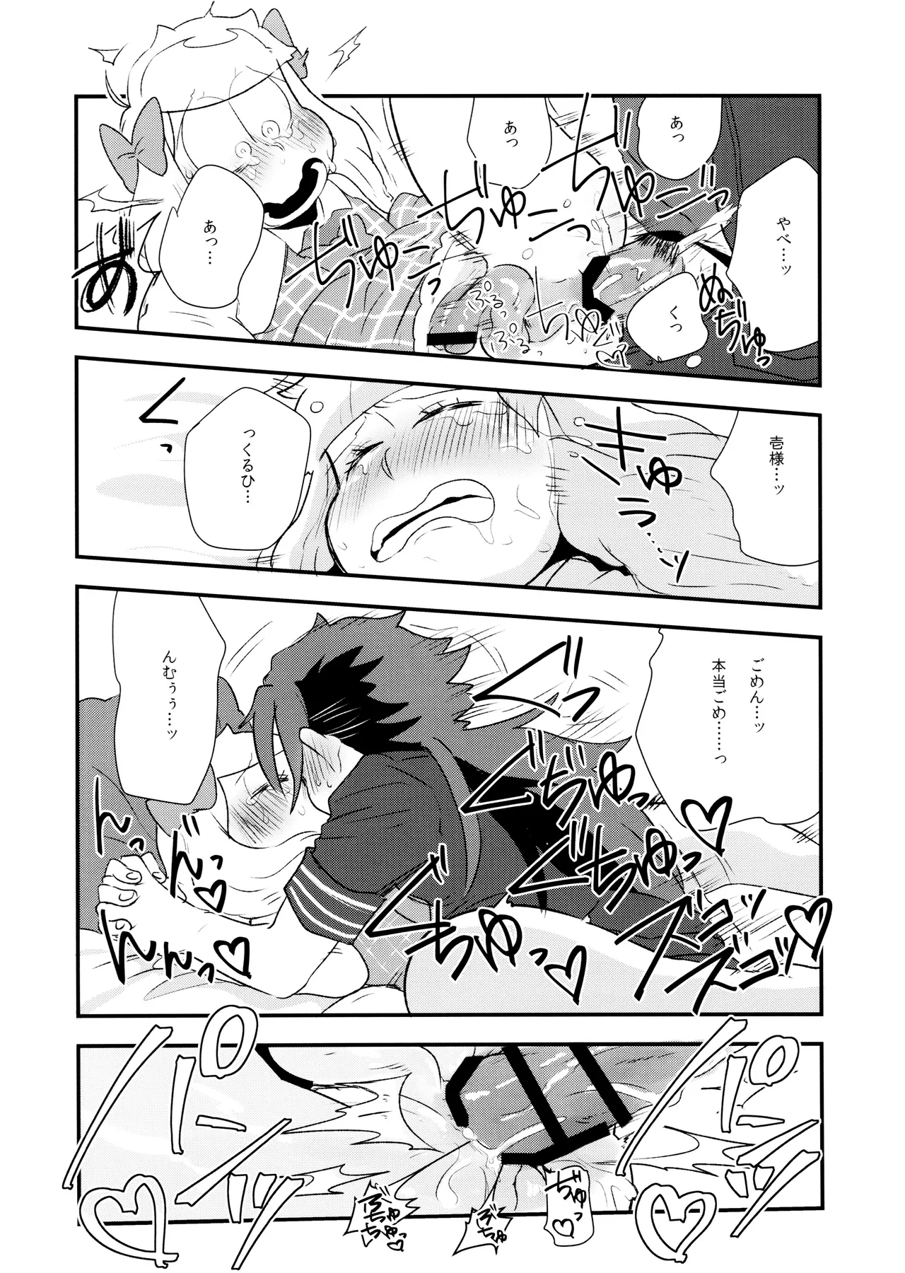 原宿ボンバイエ ~HARAJUKU BONBAIE~ Page.32