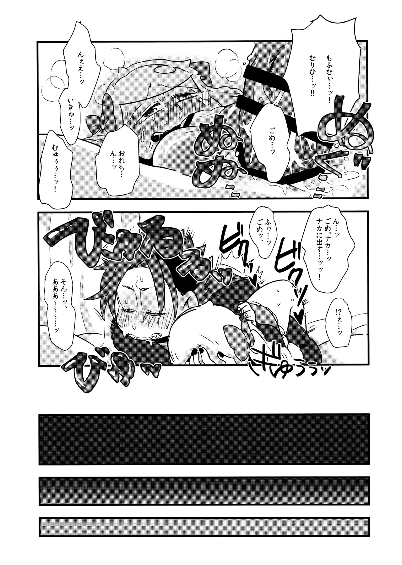 原宿ボンバイエ ~HARAJUKU BONBAIE~ Page.33