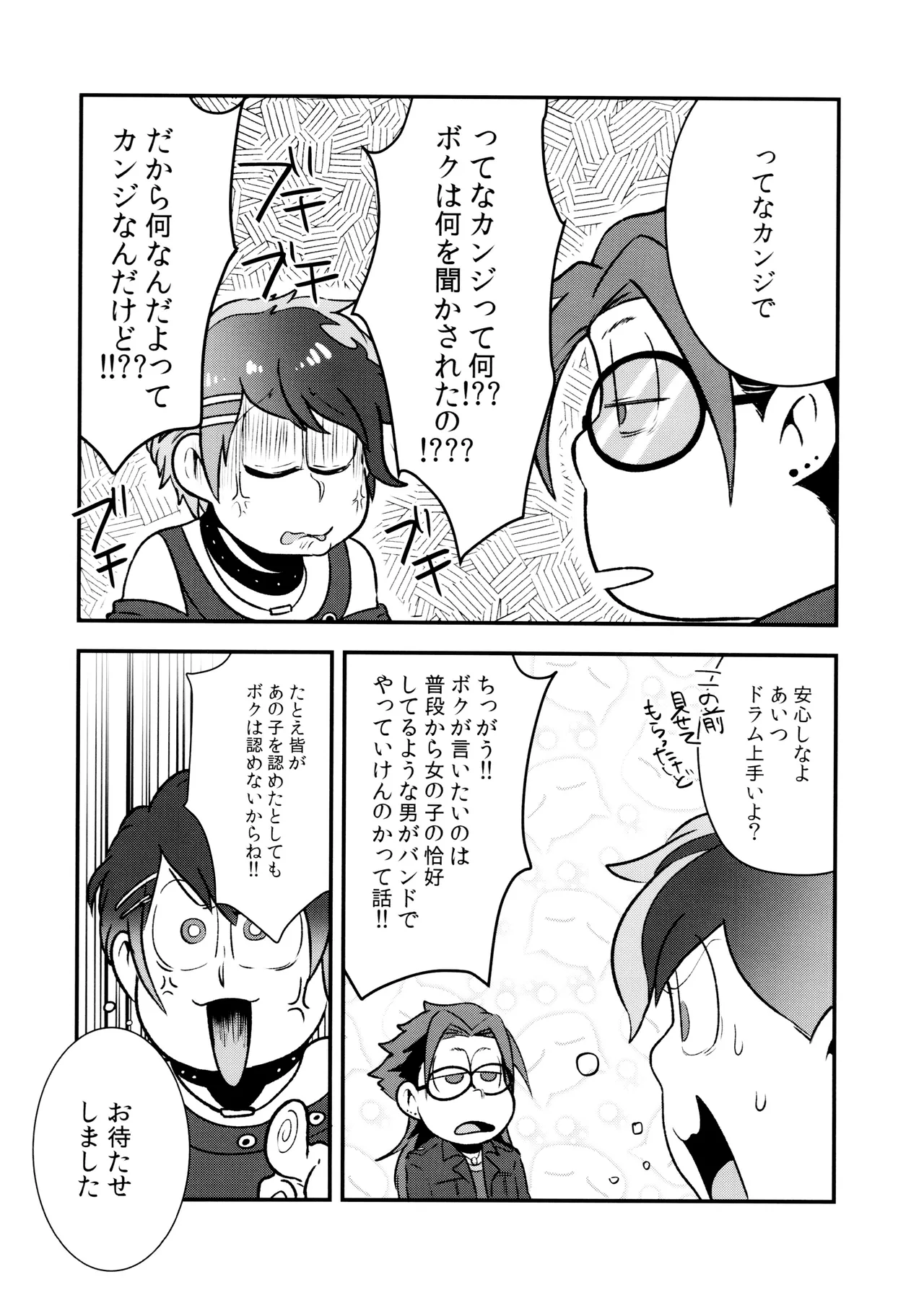 原宿ボンバイエ ~HARAJUKU BONBAIE~ Page.34