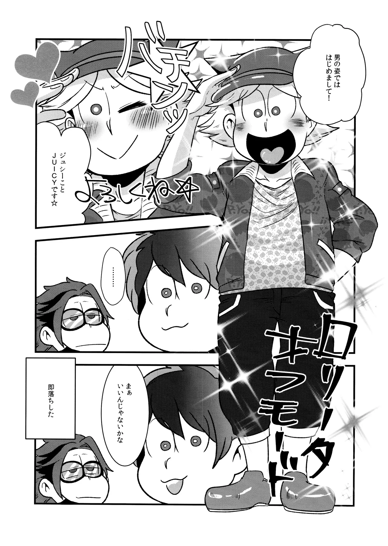 原宿ボンバイエ ~HARAJUKU BONBAIE~ Page.35