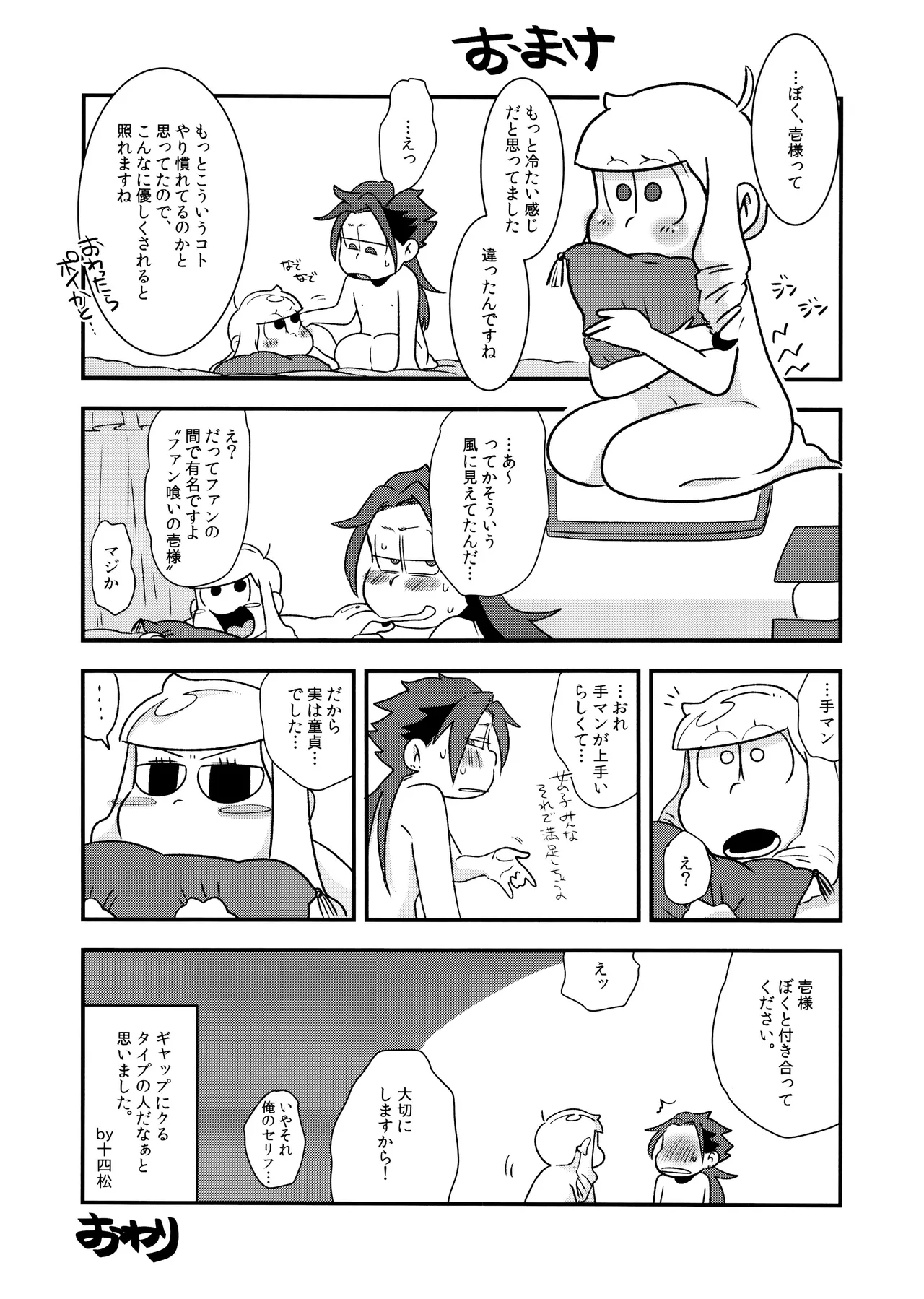 原宿ボンバイエ ~HARAJUKU BONBAIE~ Page.37