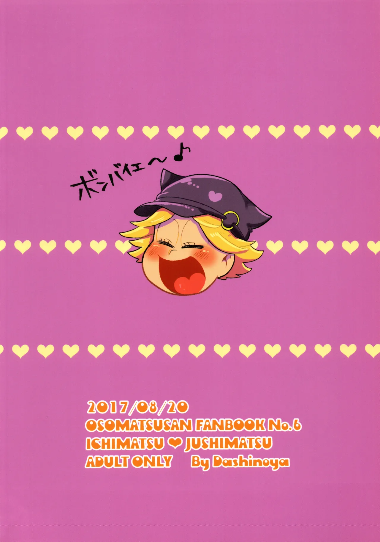 原宿ボンバイエ ~HARAJUKU BONBAIE~ Page.39