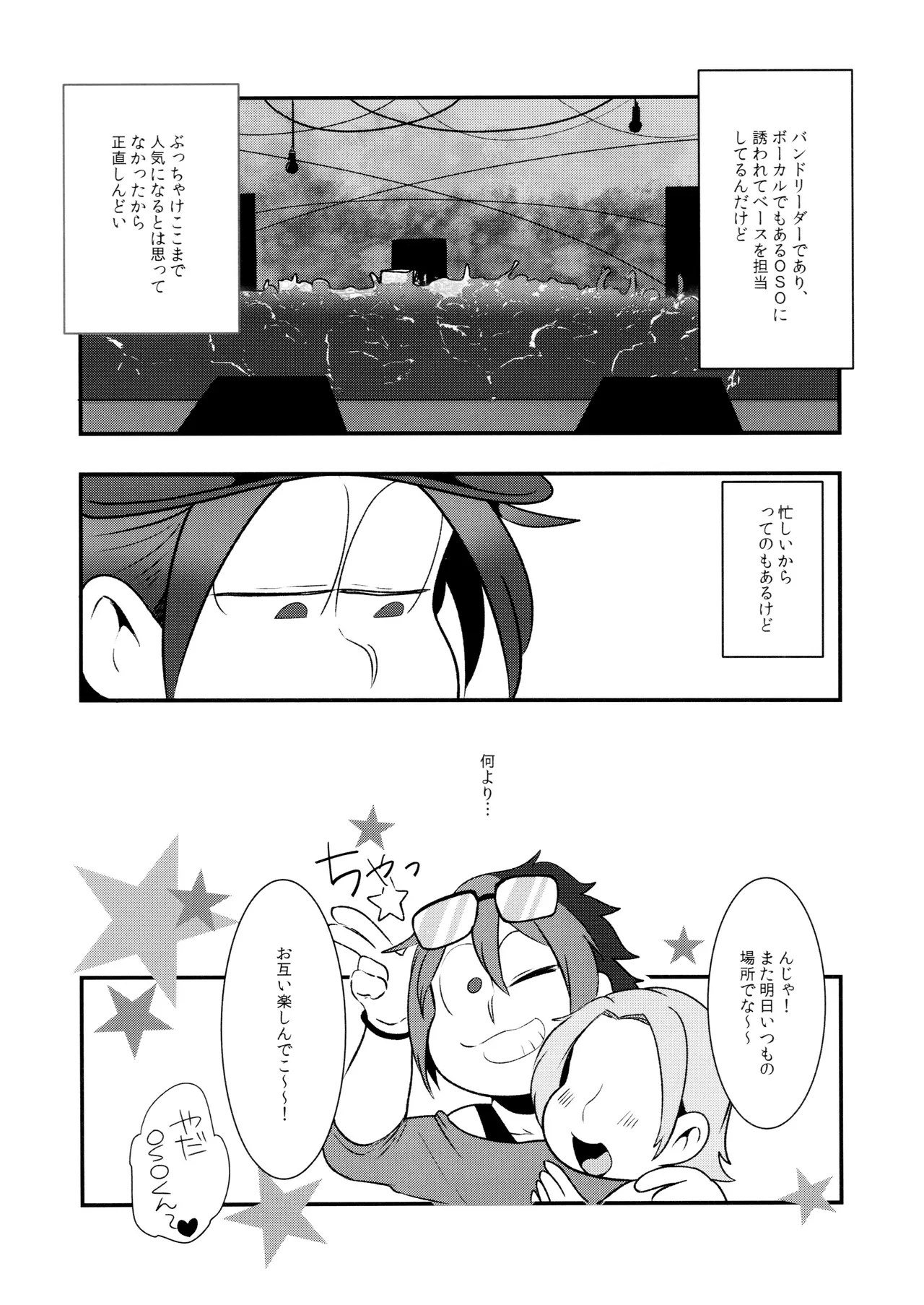 原宿ボンバイエ ~HARAJUKU BONBAIE~ Page.6