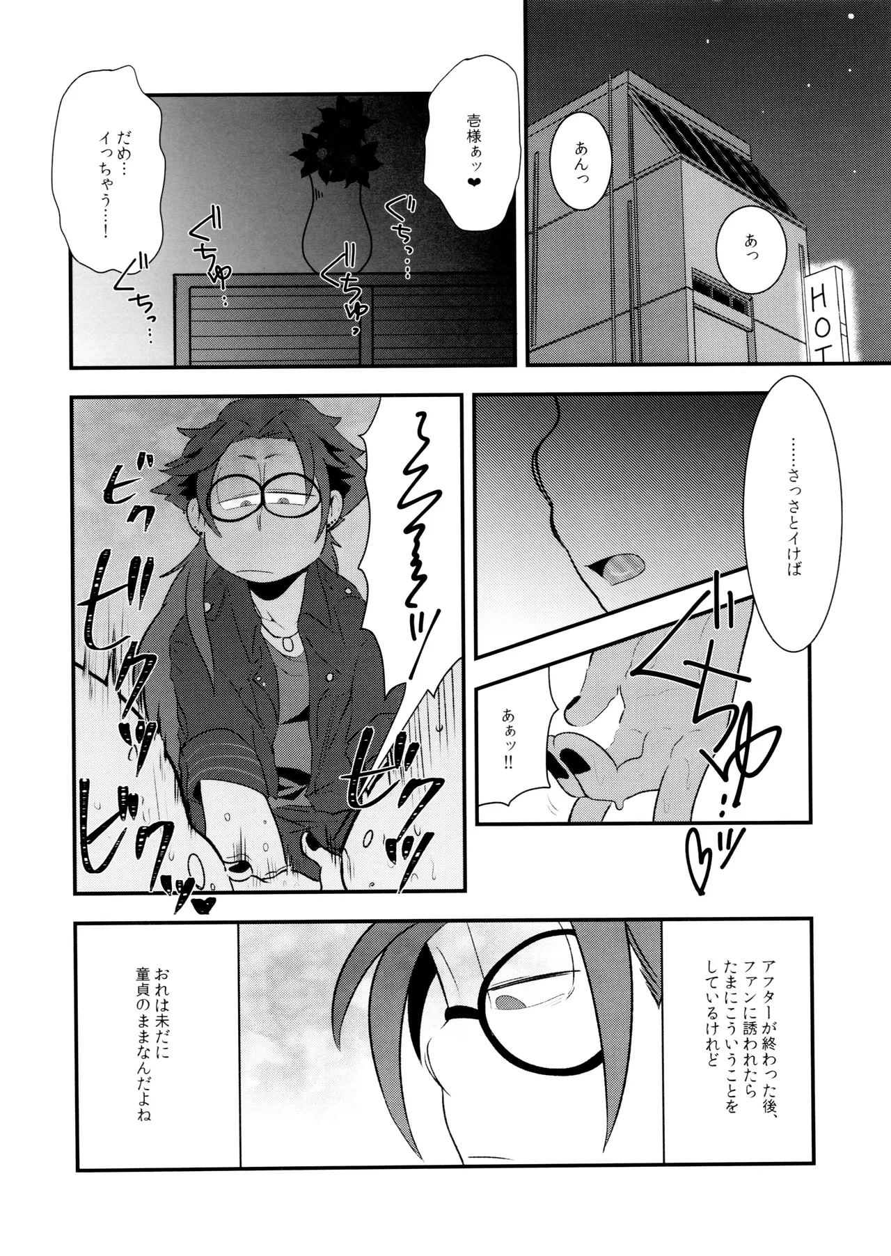 原宿ボンバイエ ~HARAJUKU BONBAIE~ Page.8