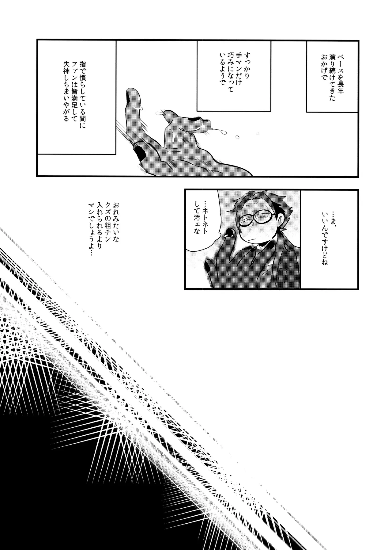 原宿ボンバイエ ~HARAJUKU BONBAIE~ Page.9